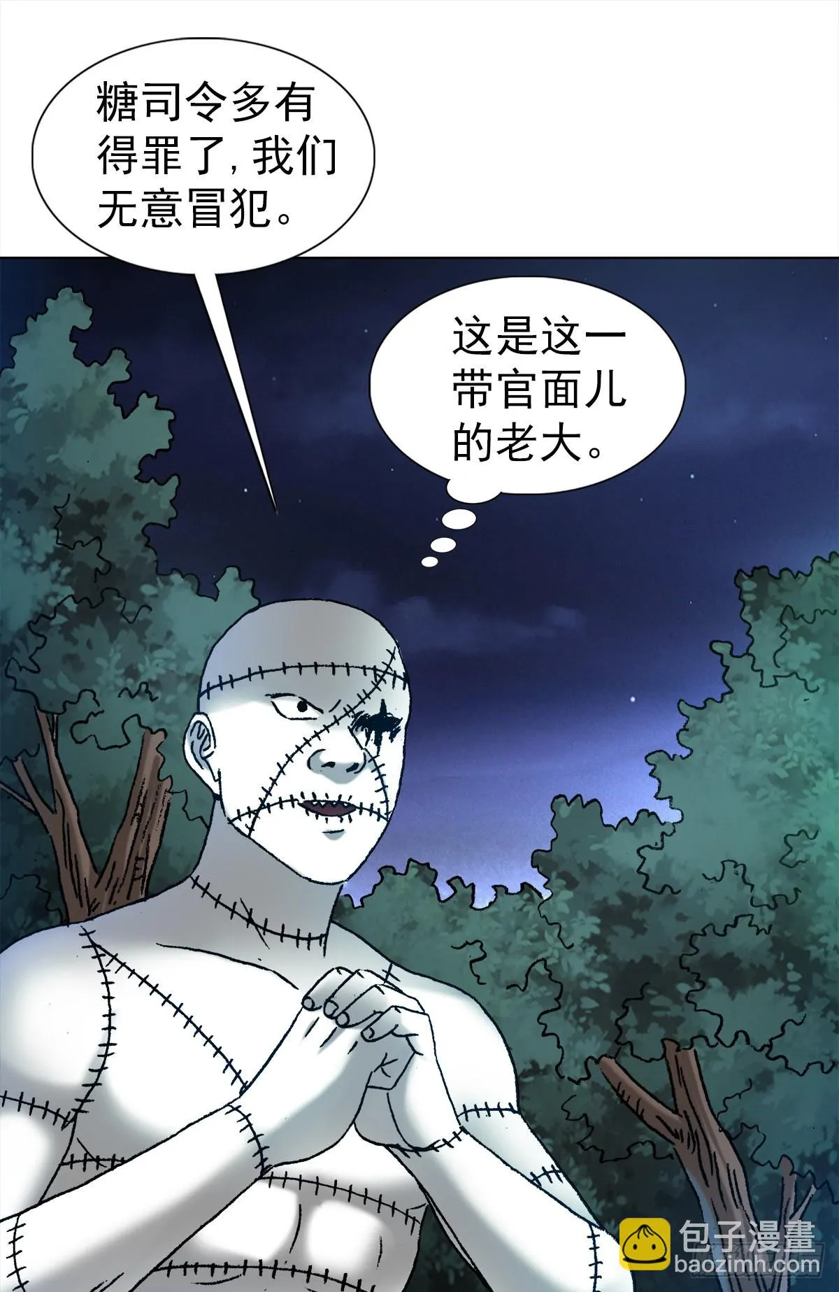 1340 糖司令 第12页