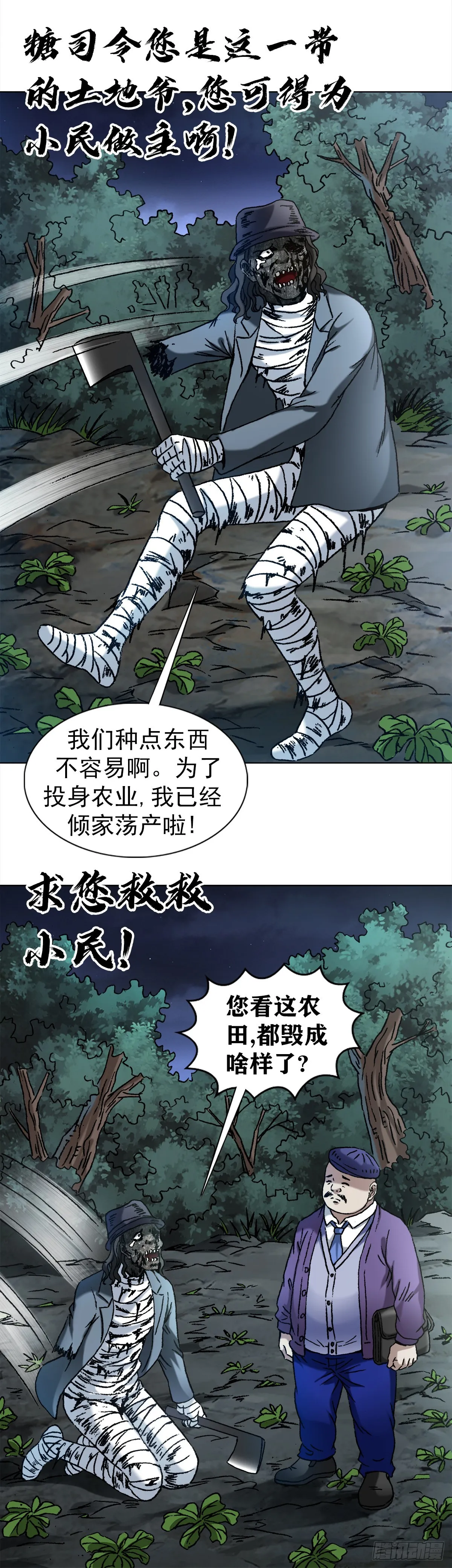 1340 糖司令 第13页