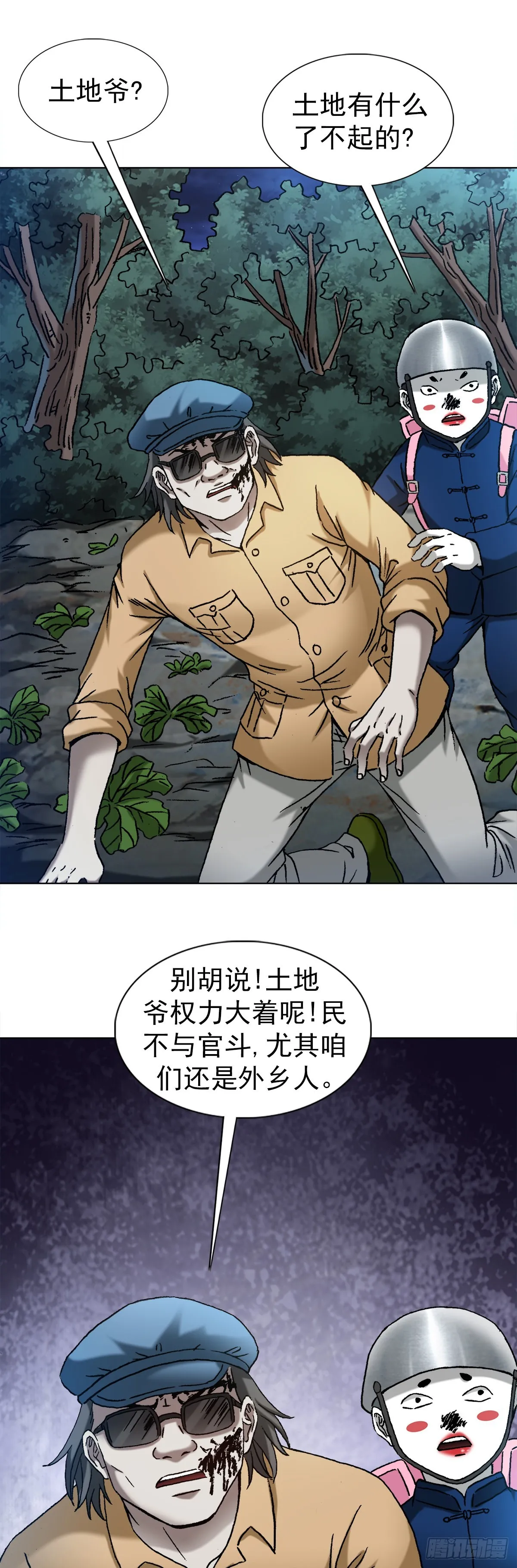 1340 糖司令 第14页