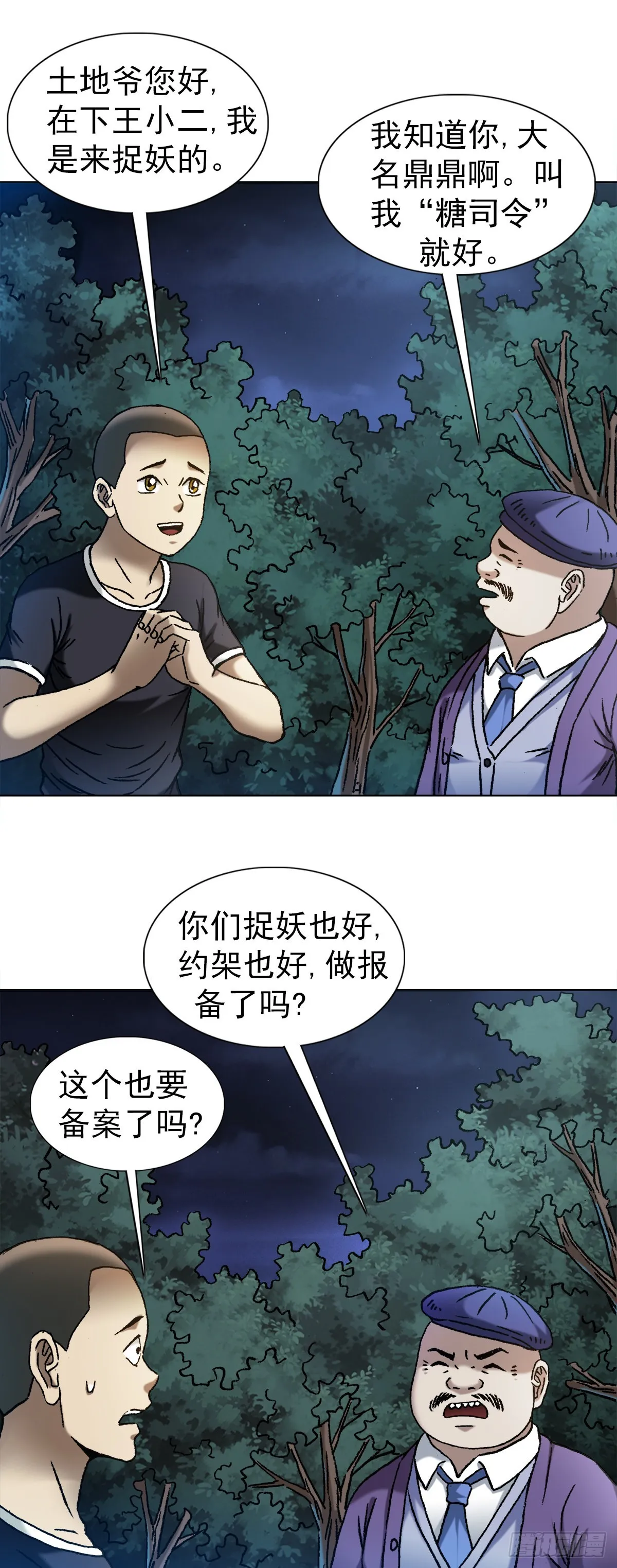 1340 糖司令 第16页