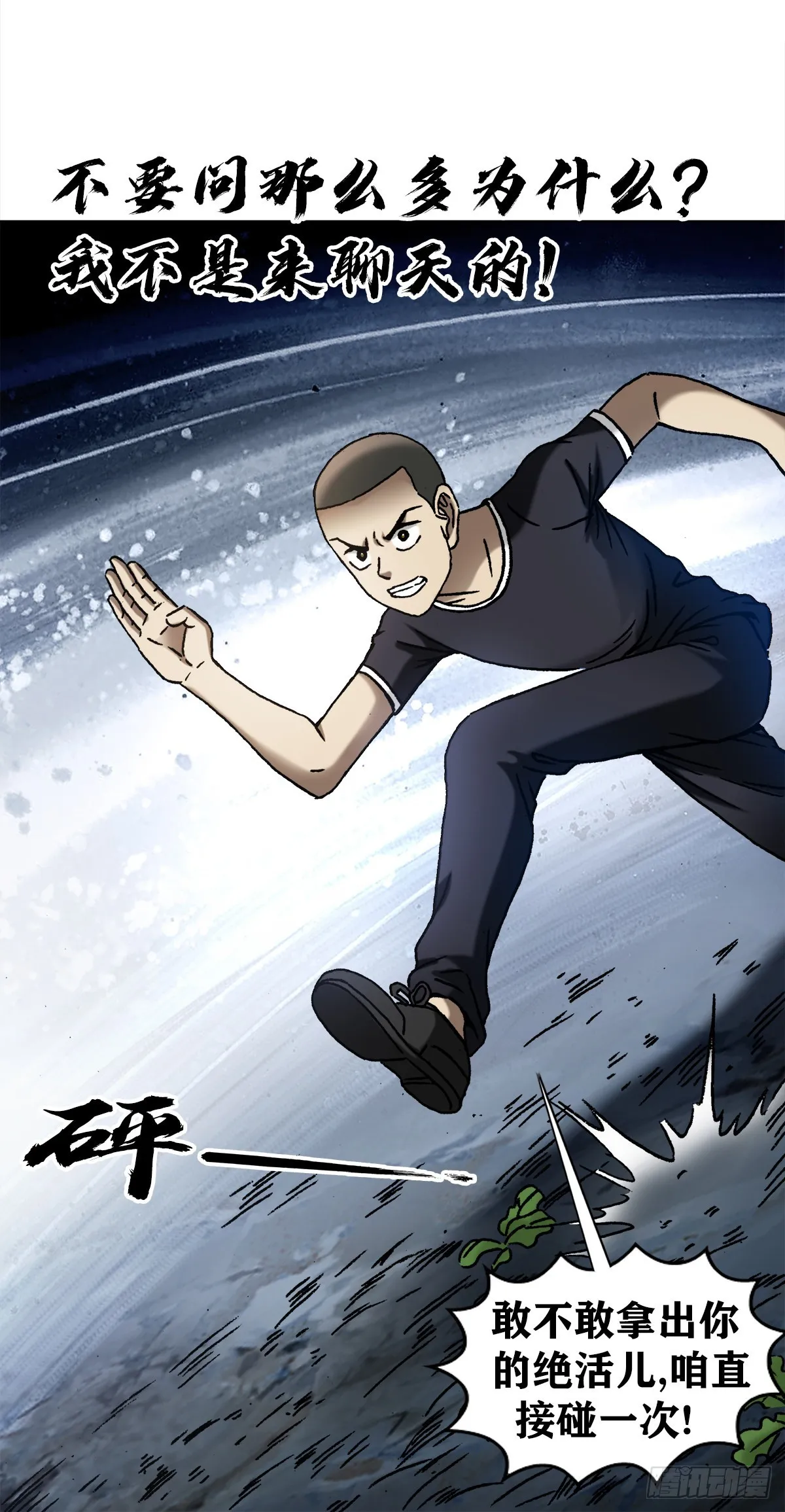 1339 血染白菜地 第3页
