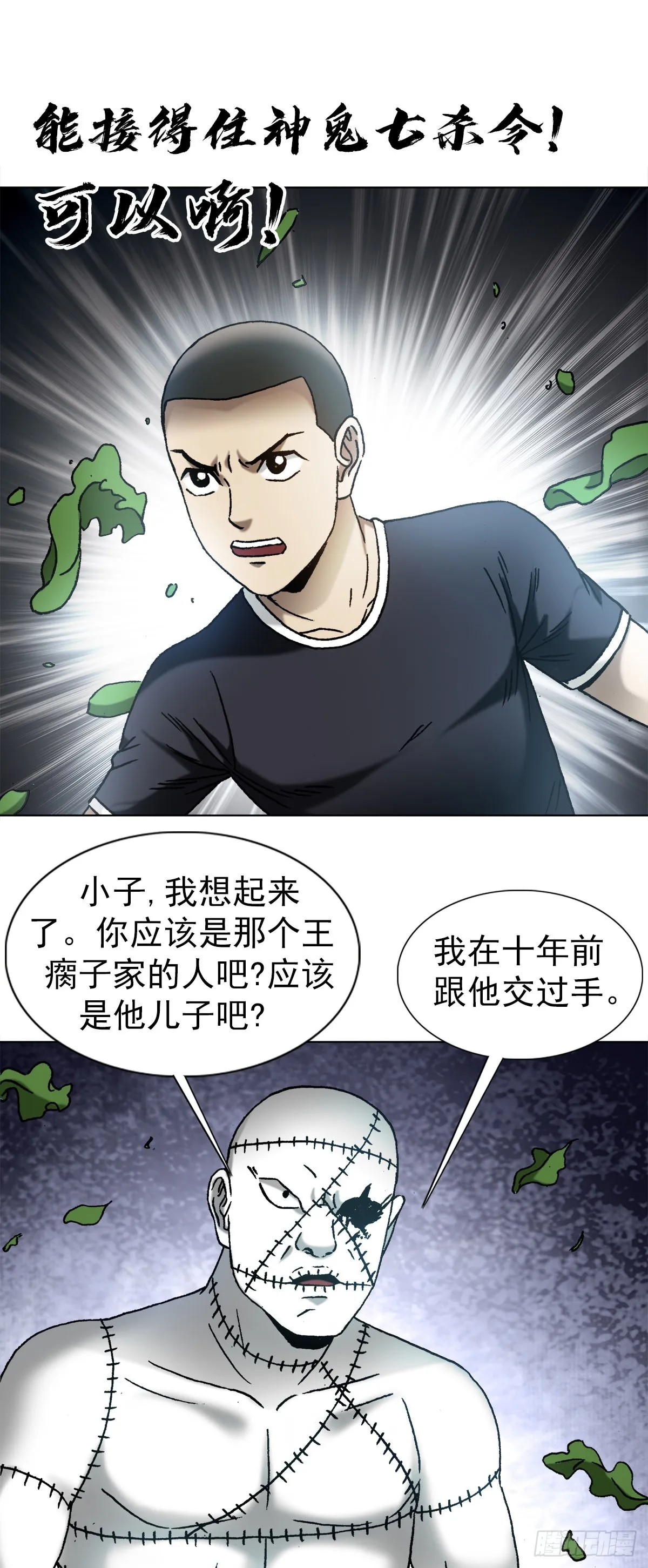 1339 血染白菜地 第9页