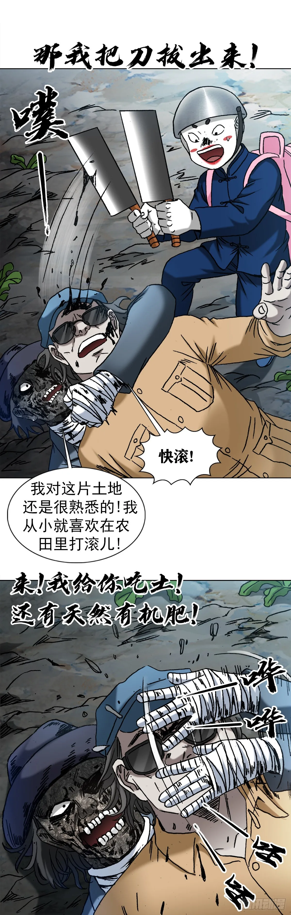 1339 血染白菜地 第18页