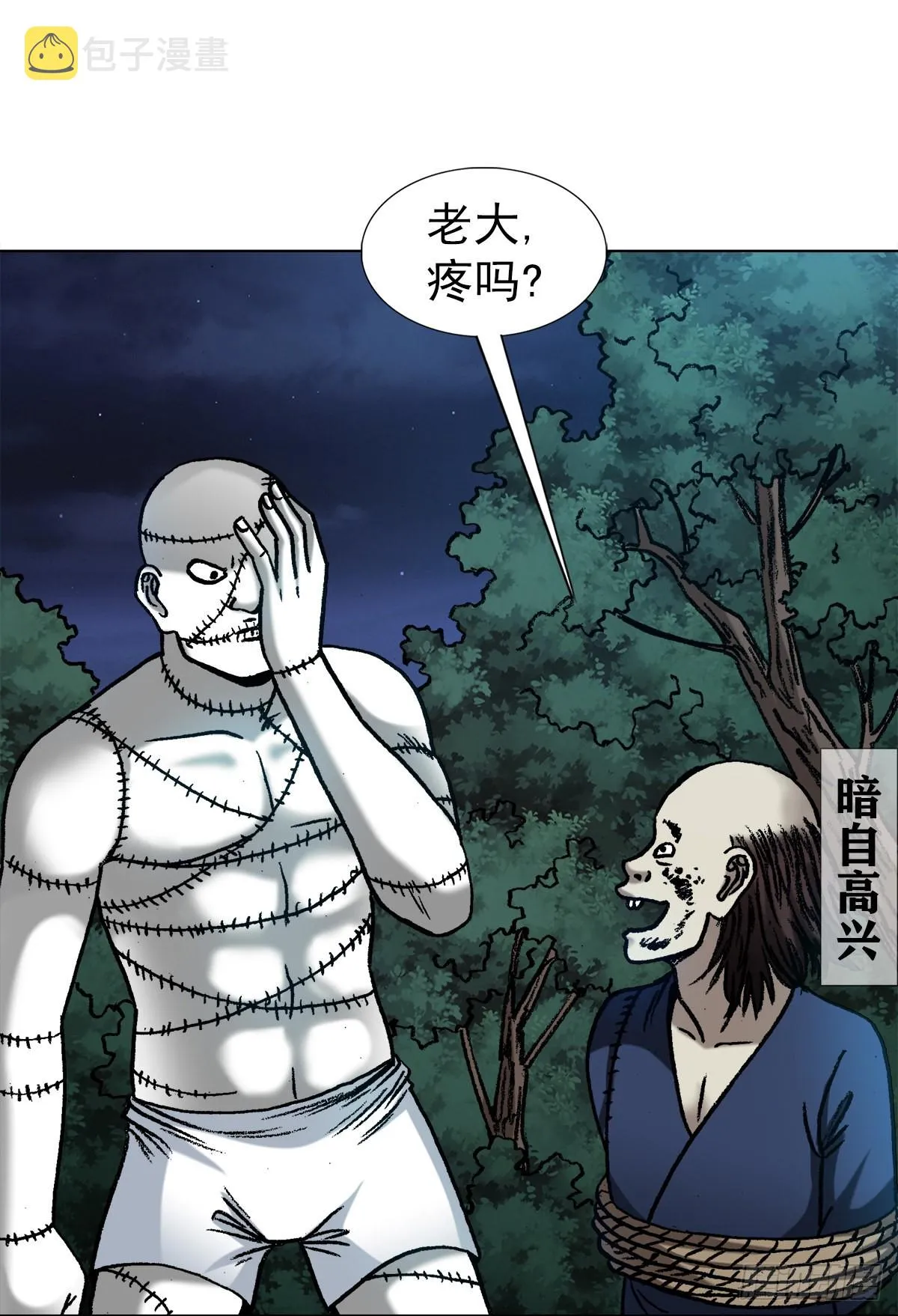 1337 撇不清 第13页