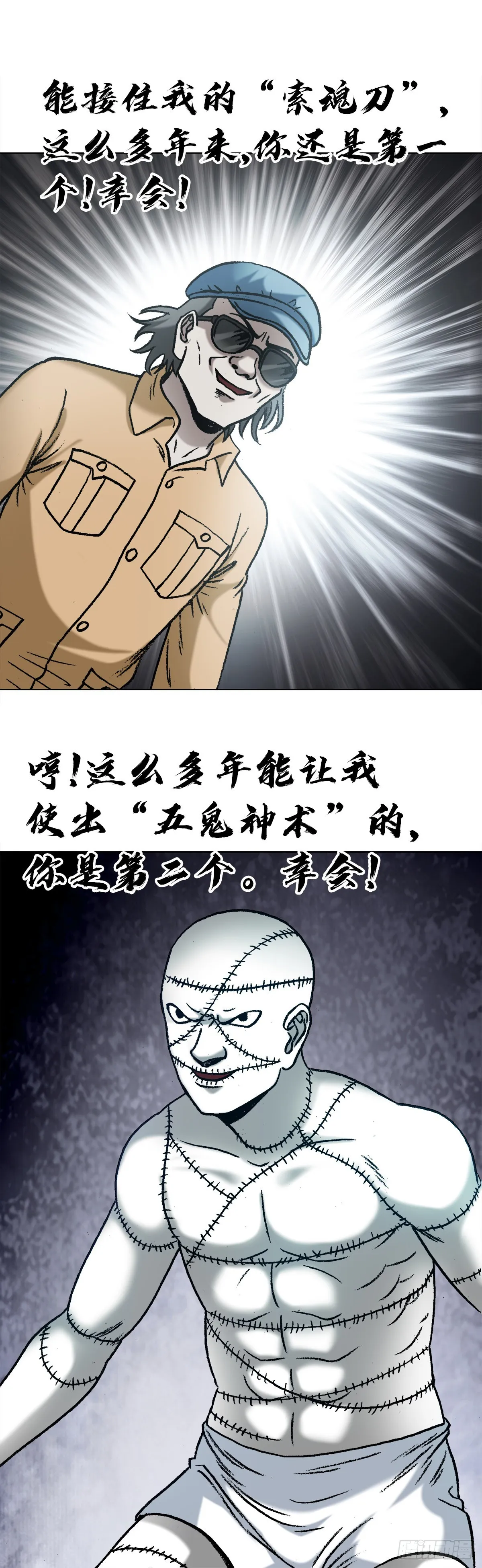 1335 赊刀门大战五鬼门 第14页