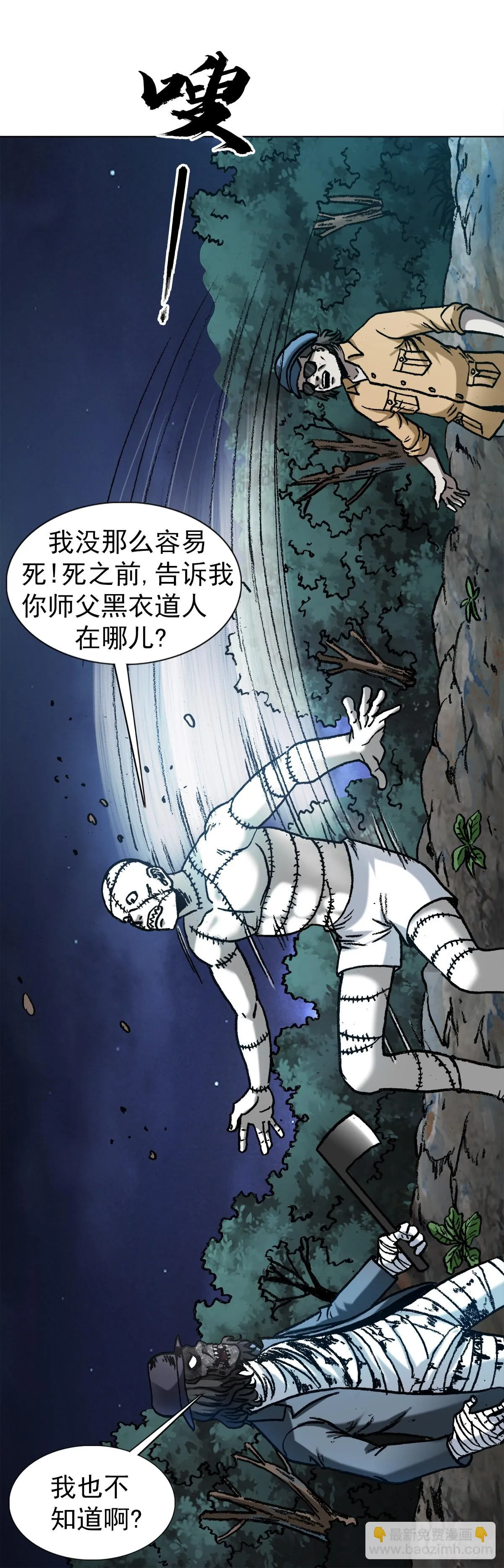 1335 赊刀门大战五鬼门 第18页