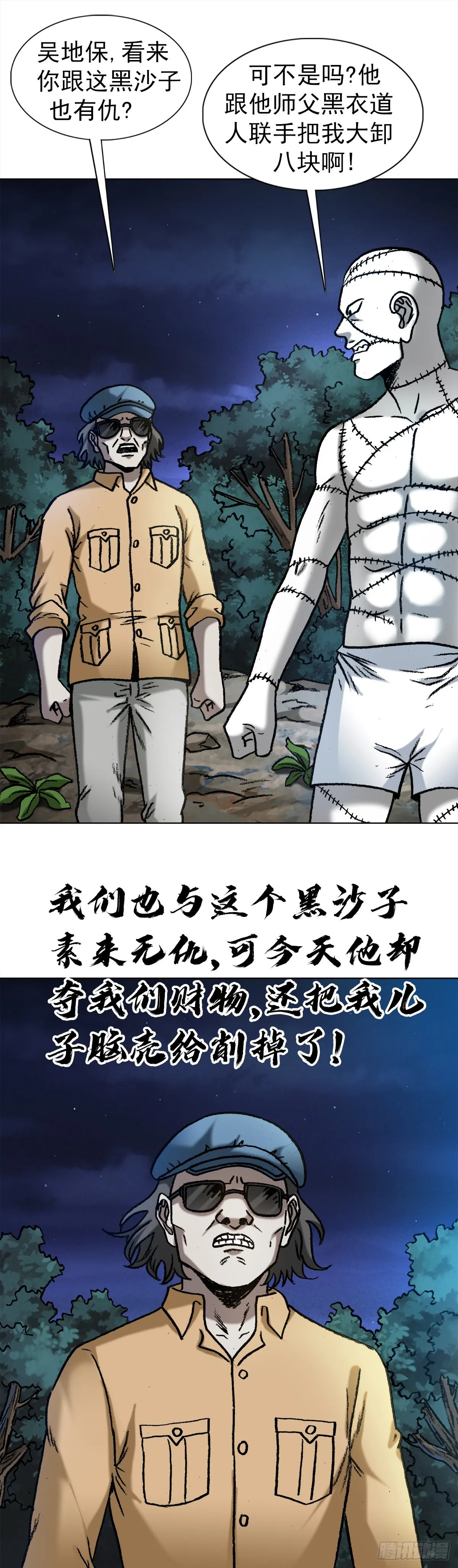 1335 赊刀门大战五鬼门 第19页