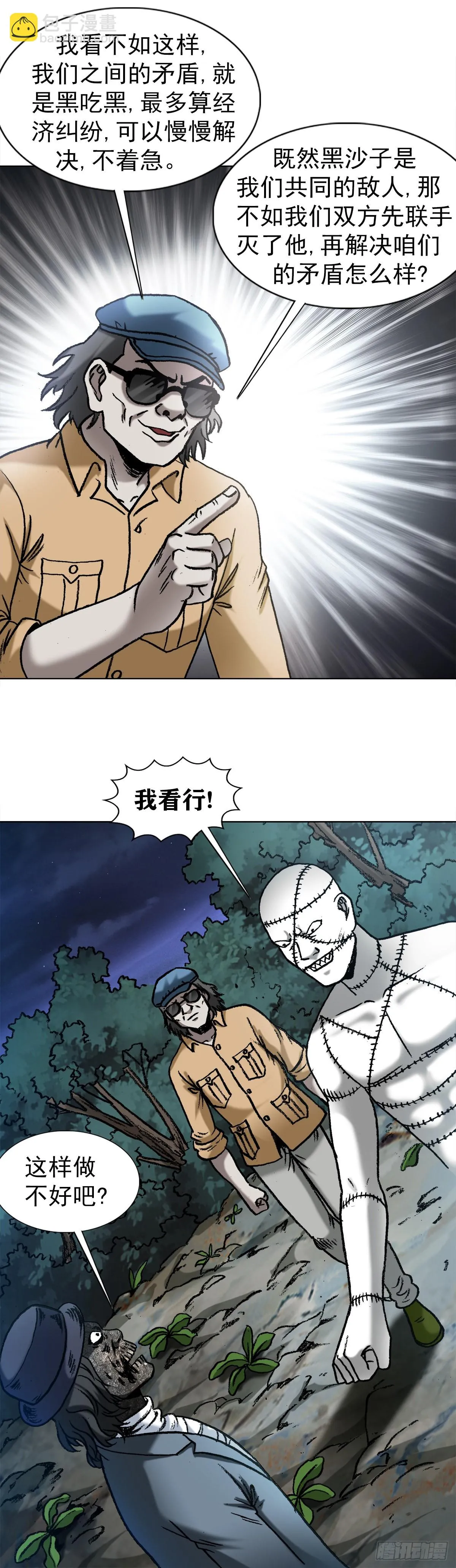 1335 赊刀门大战五鬼门 第20页