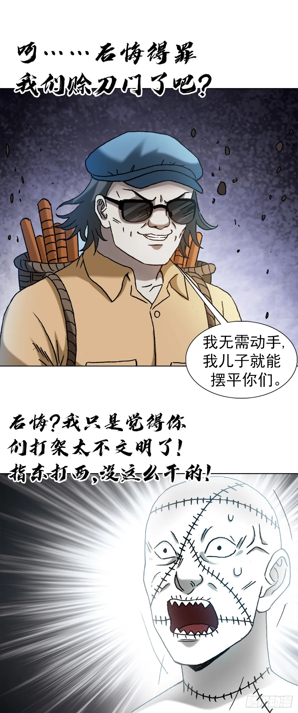 1334 不讲武德 第7页