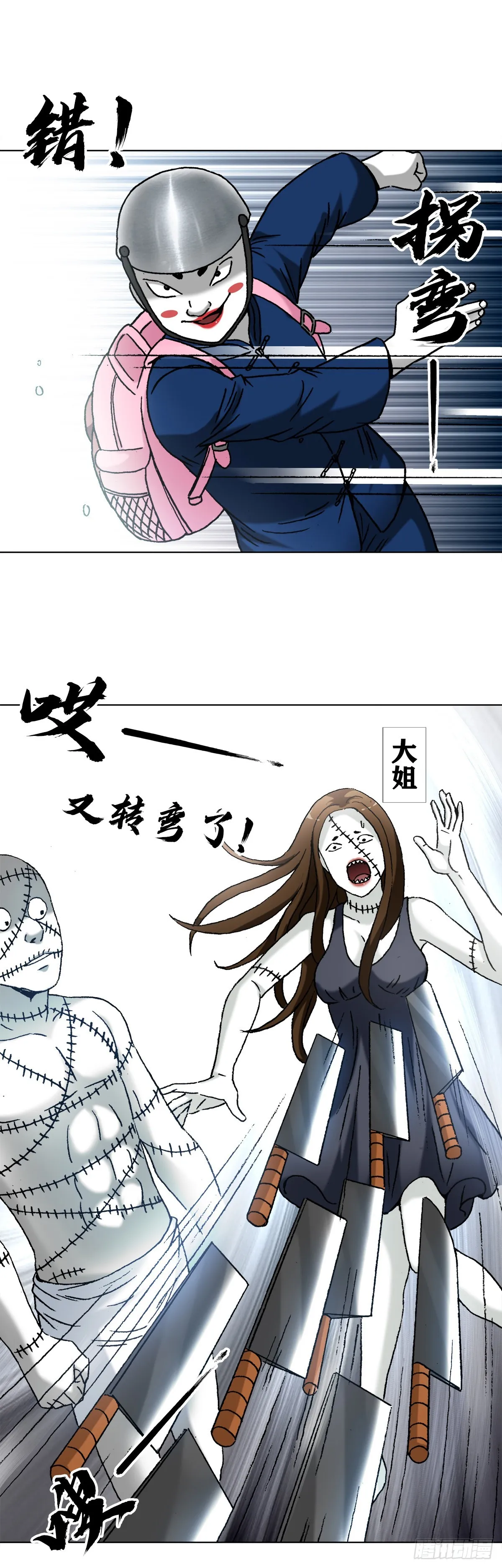 1334 不讲武德 第10页
