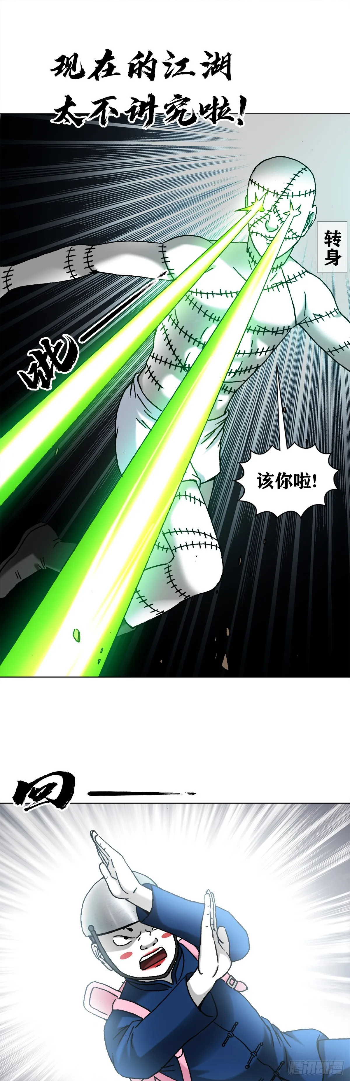 1334 不讲武德 第14页