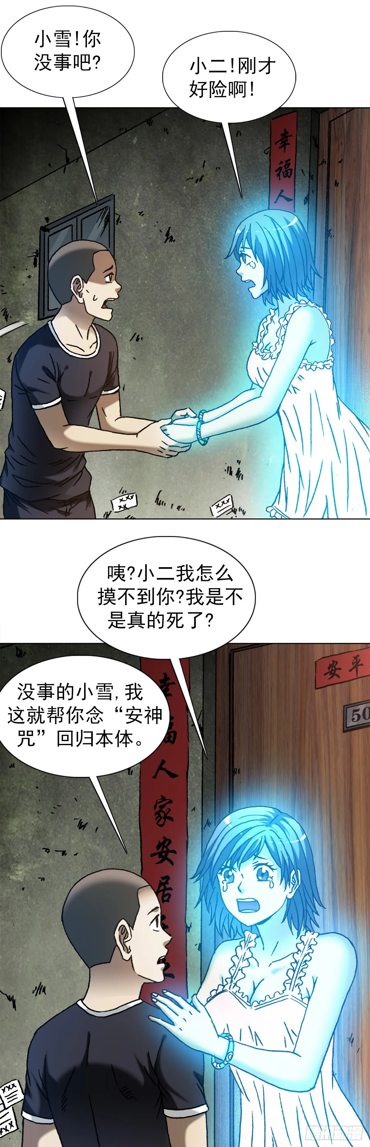 1331 看走眼 第13页