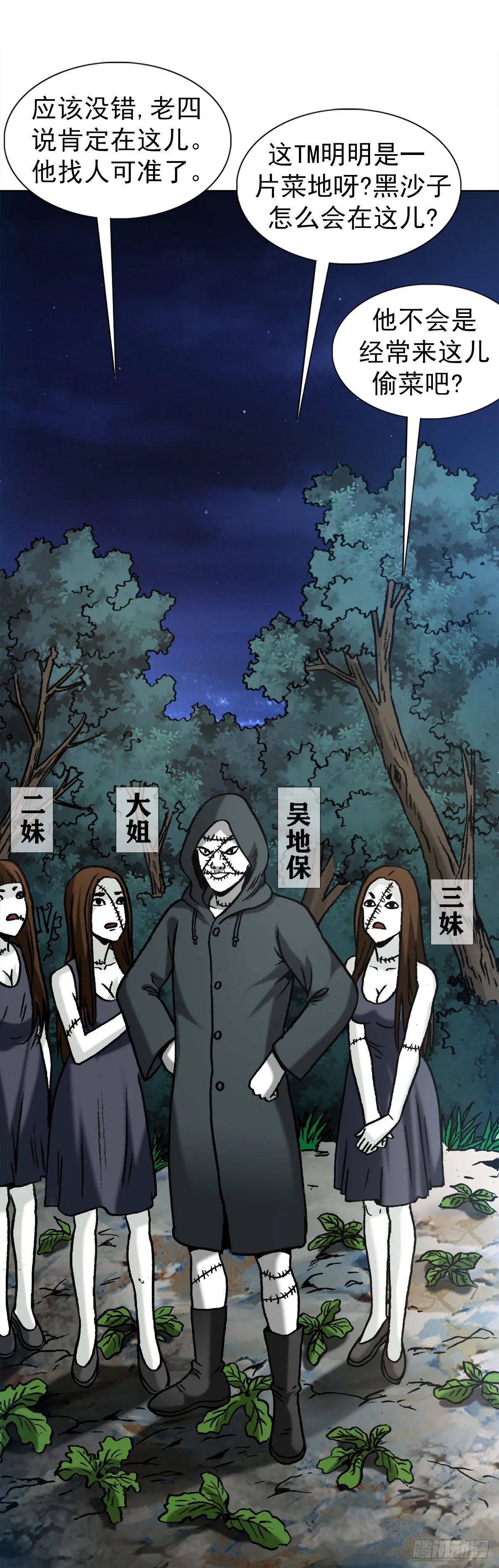 1333 第一拨约架 第3页