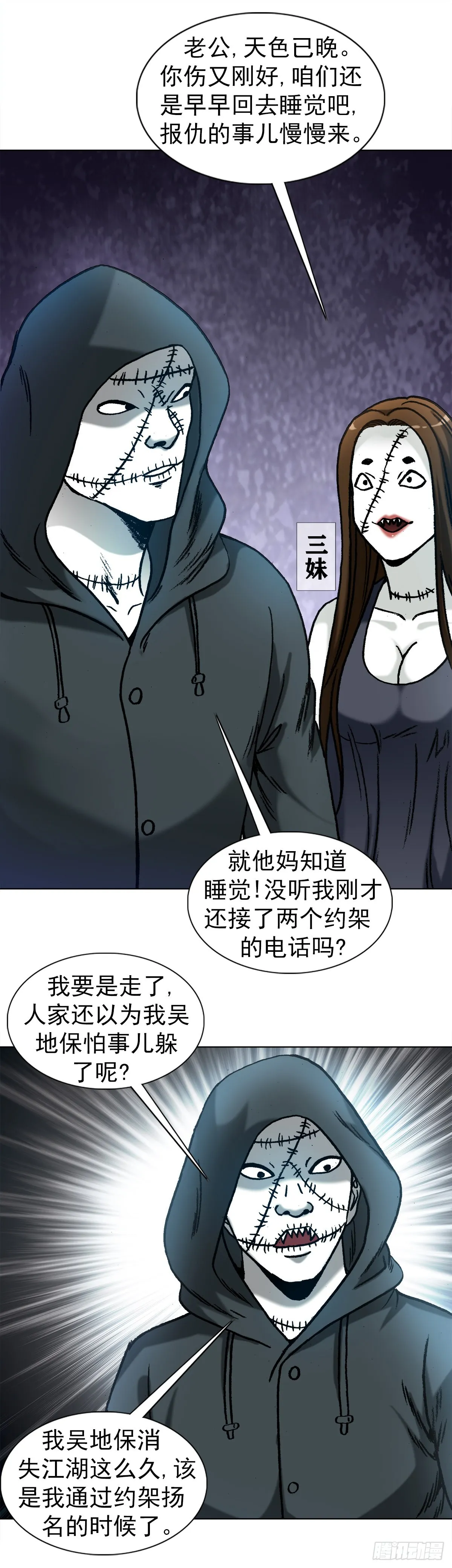 1333 第一拨约架 第4页