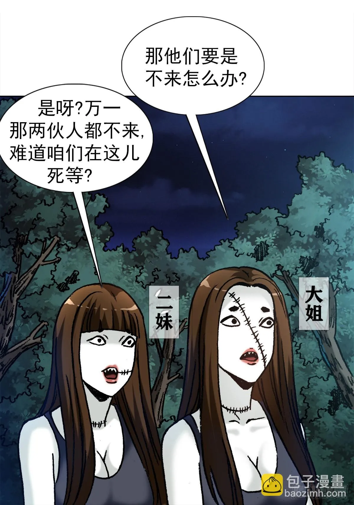 1333 第一拨约架 第5页