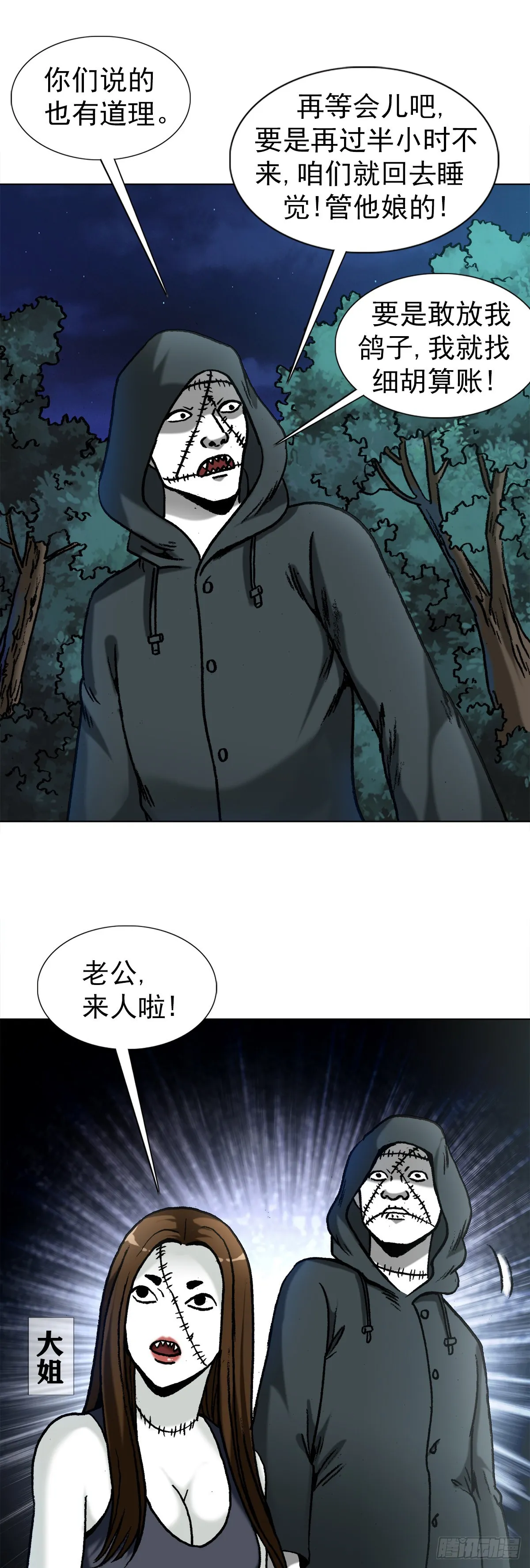 1333 第一拨约架 第6页