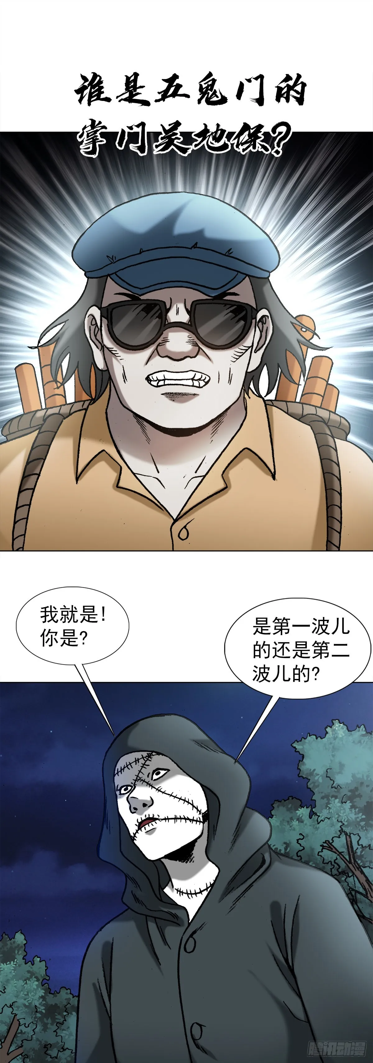 1333 第一拨约架 第8页