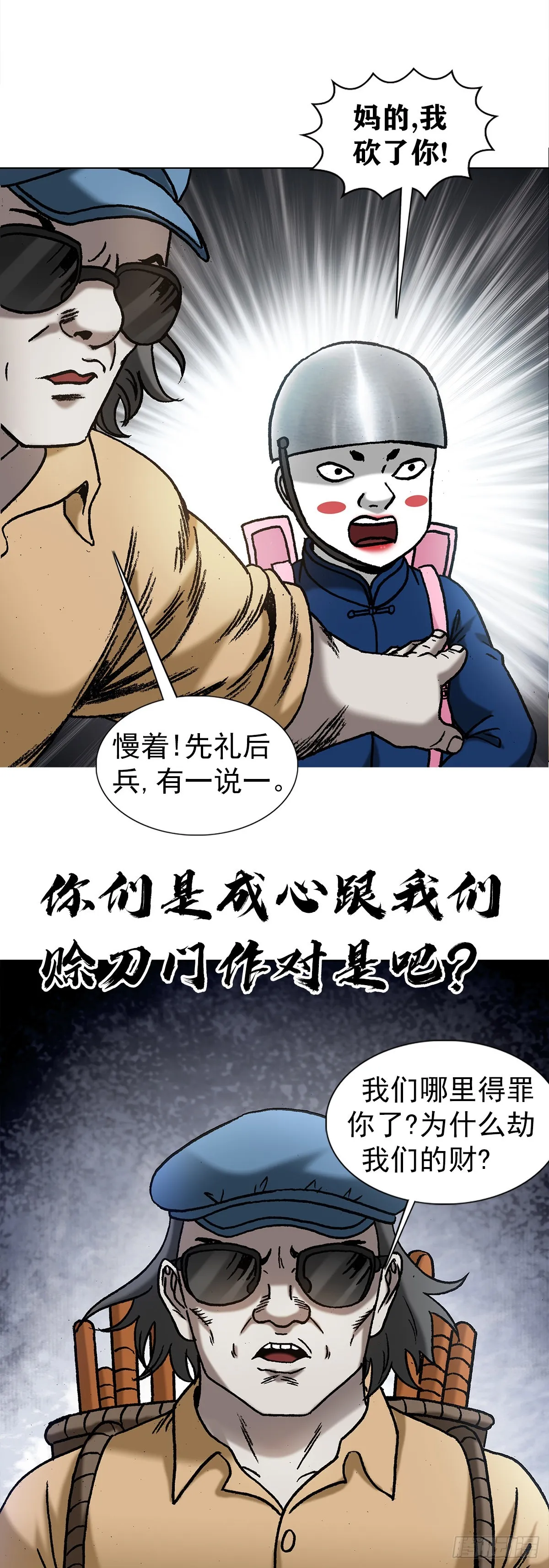 1333 第一拨约架 第11页