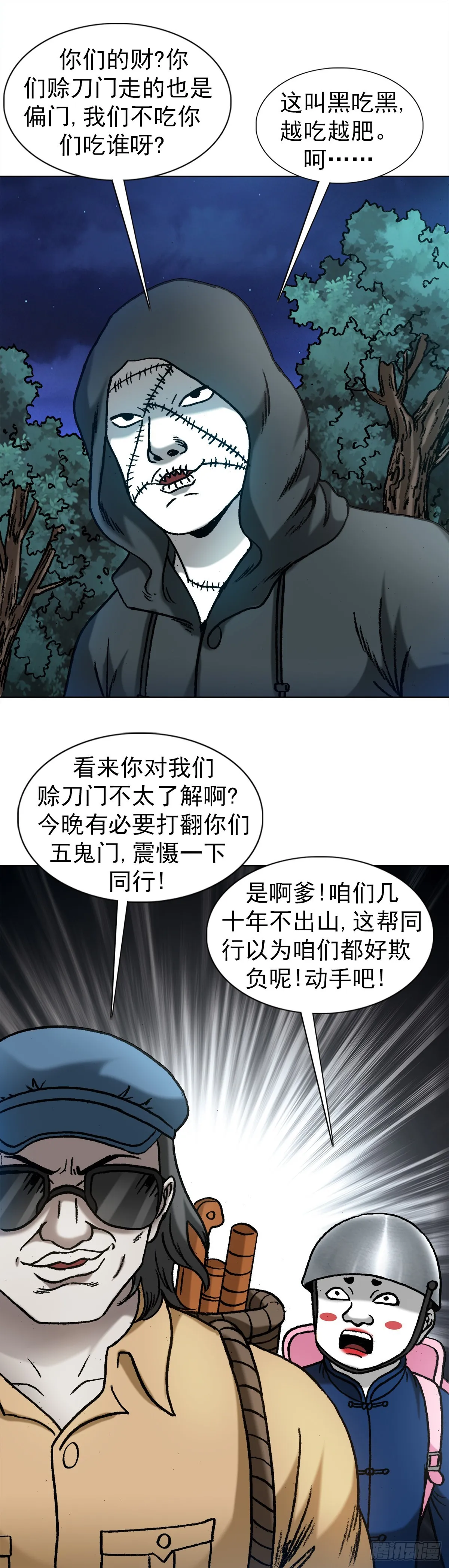 1333 第一拨约架 第12页