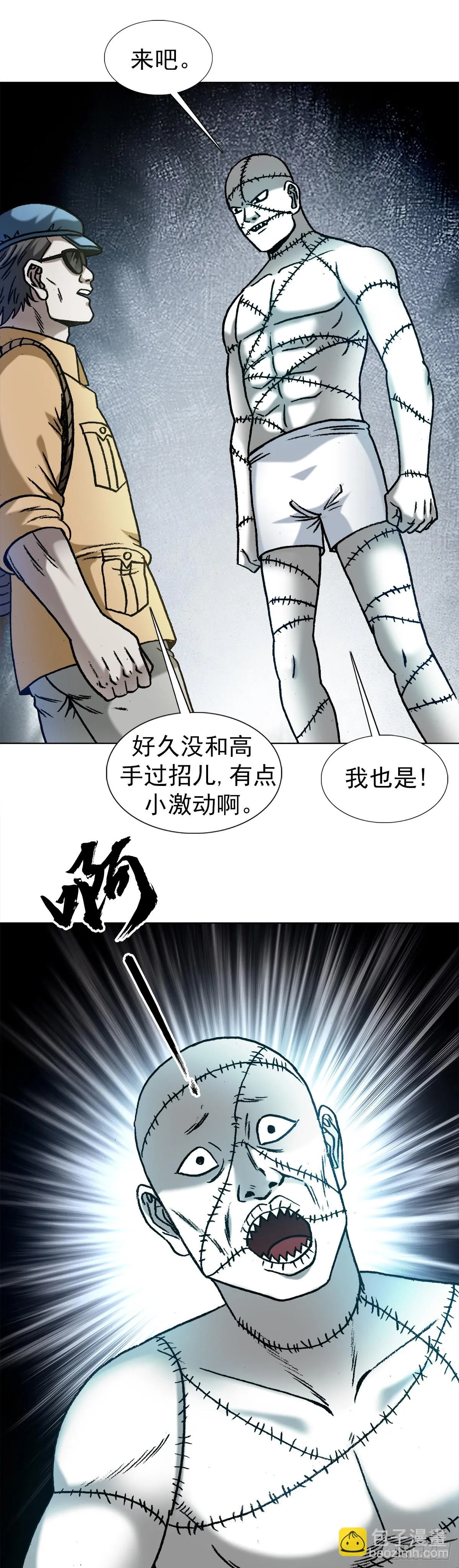 1333 第一拨约架 第14页