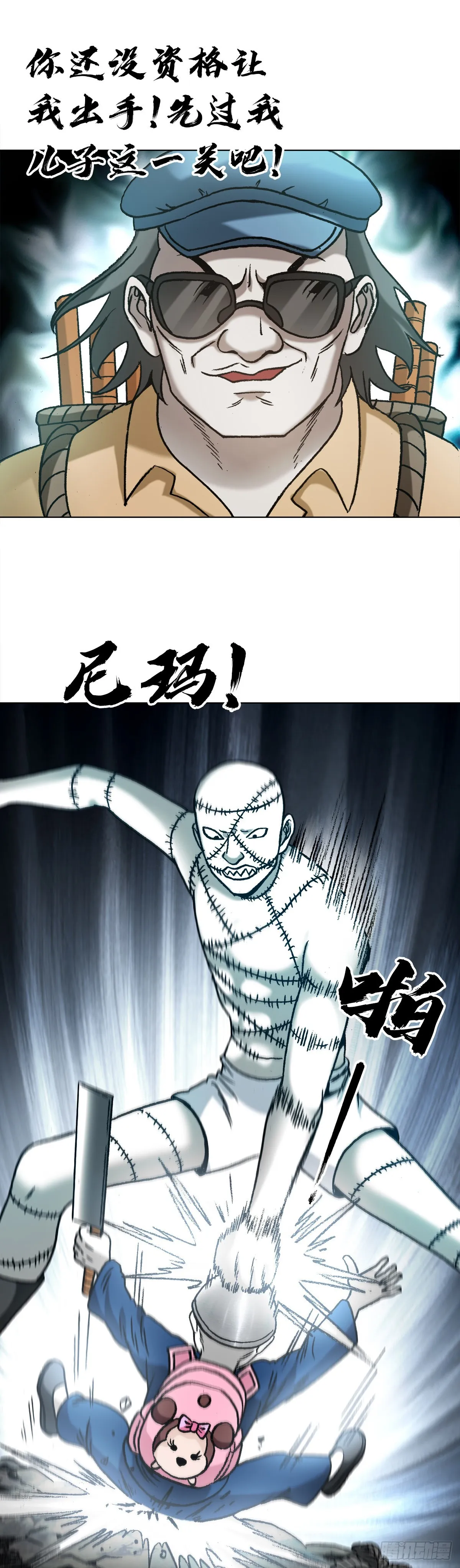1333 第一拨约架 第16页