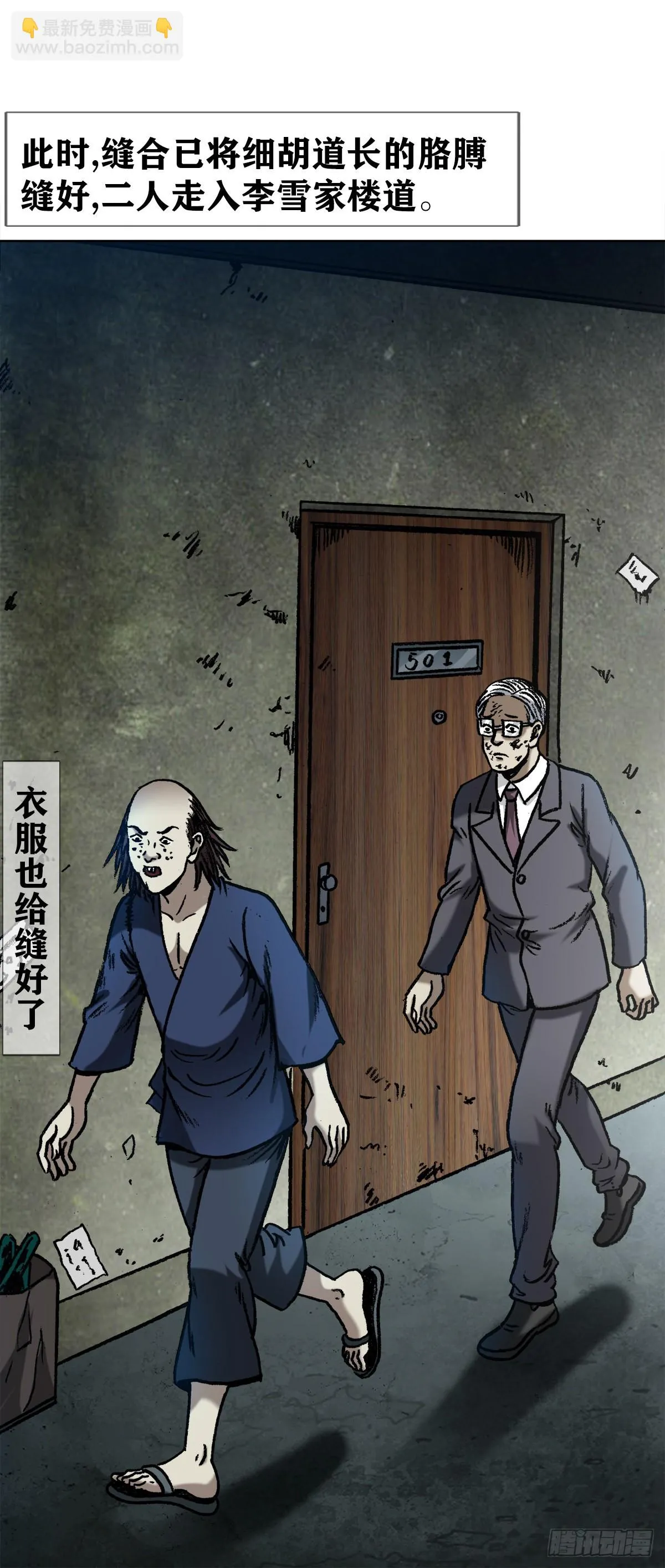 1330 五个小鬼 第9页