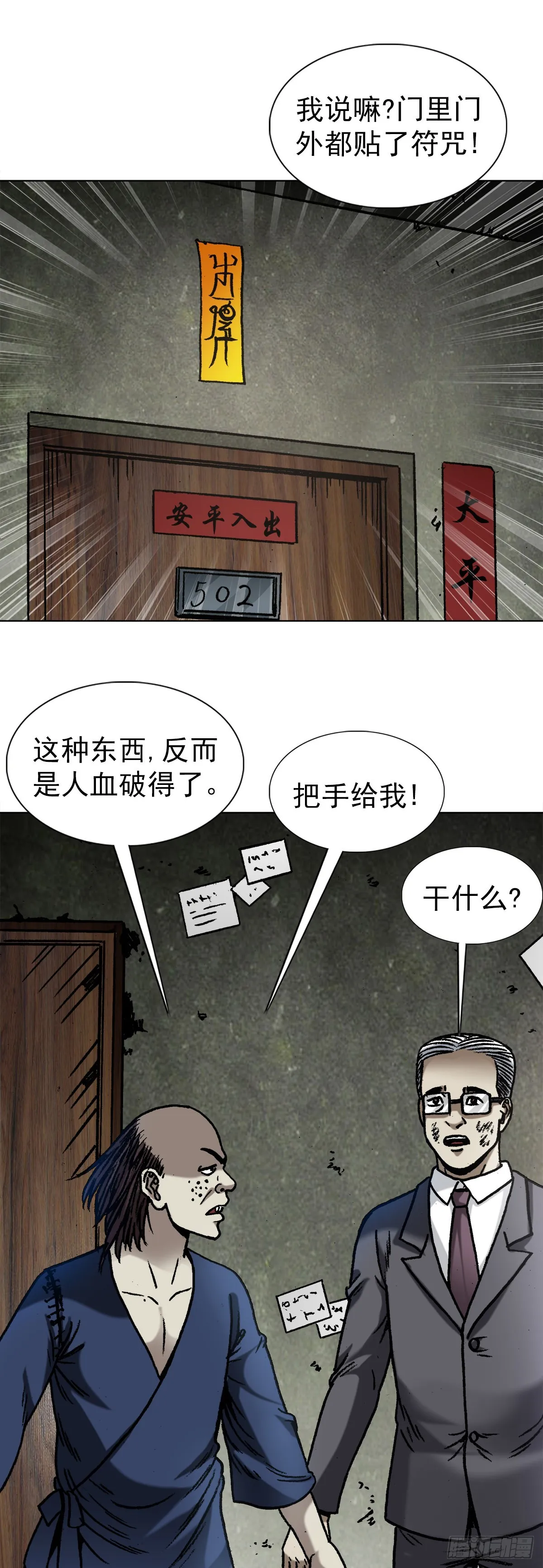1330 五个小鬼 第10页