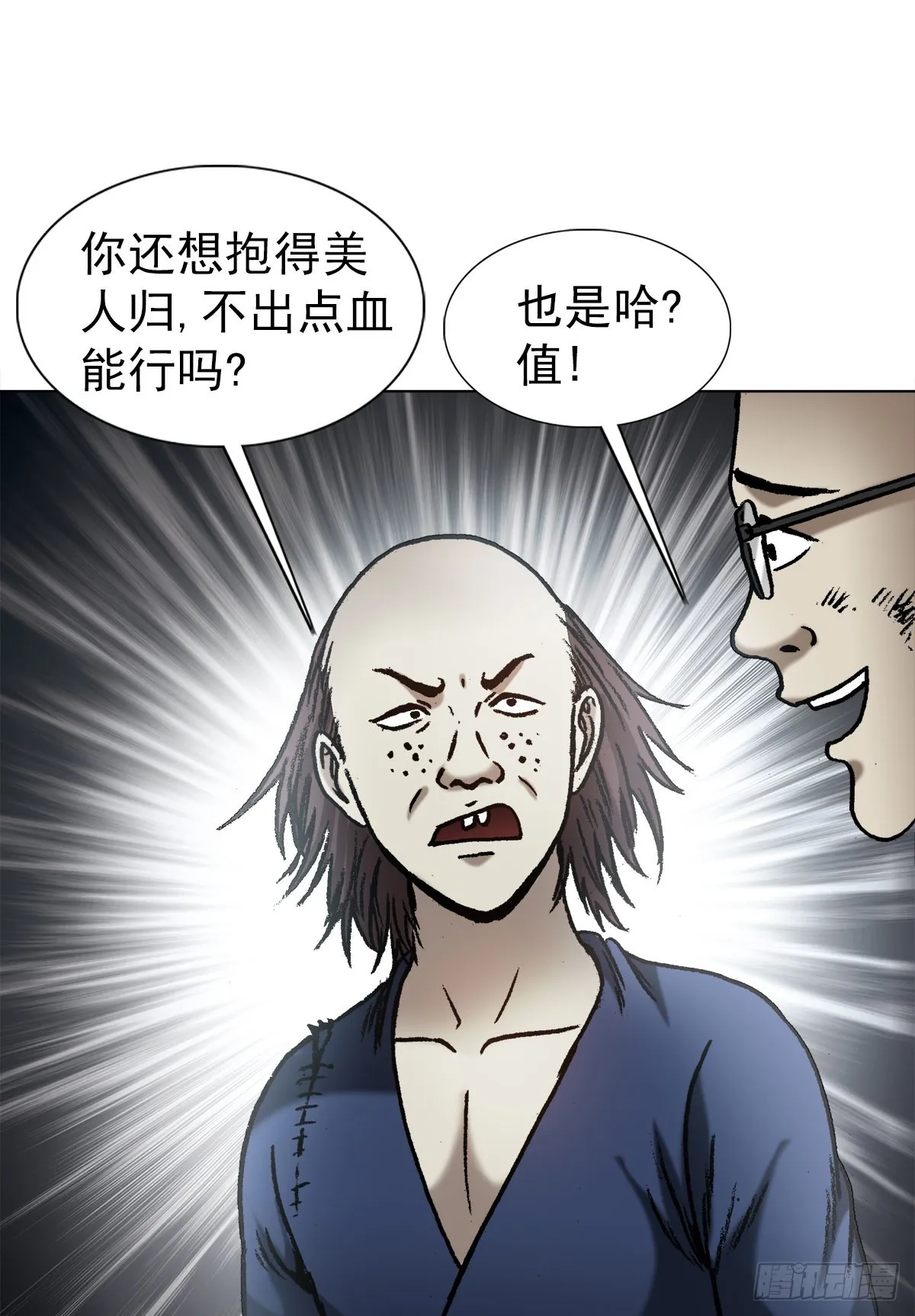 1330 五个小鬼 第14页