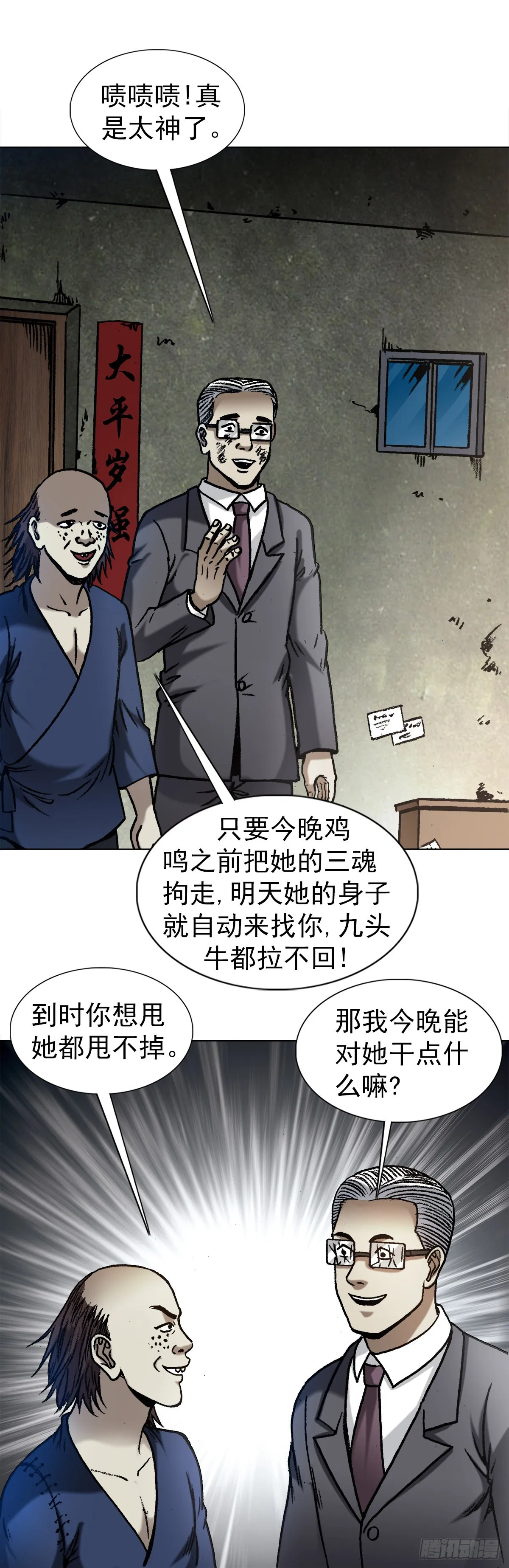 1330 五个小鬼 第17页