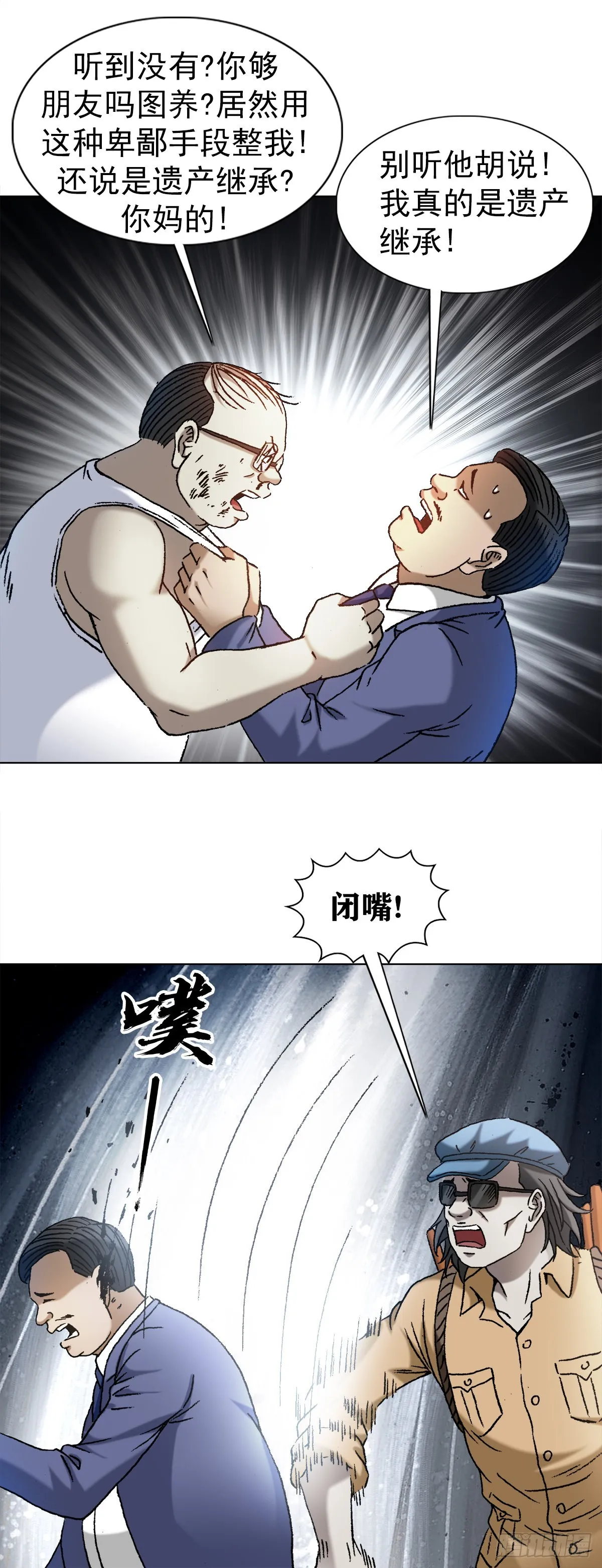 1328 穷三代 第3页