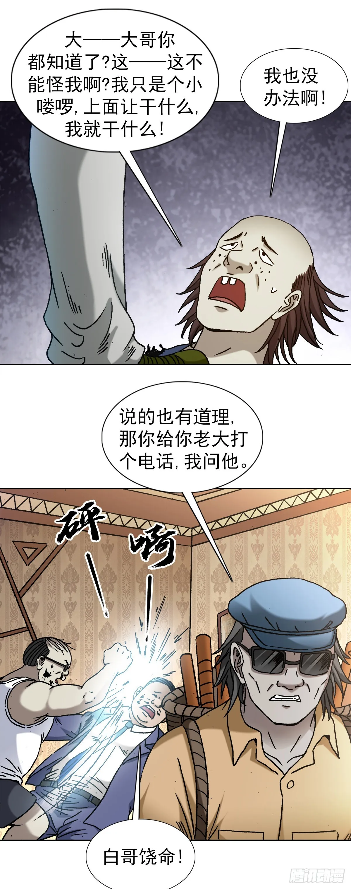 1328 穷三代 第5页