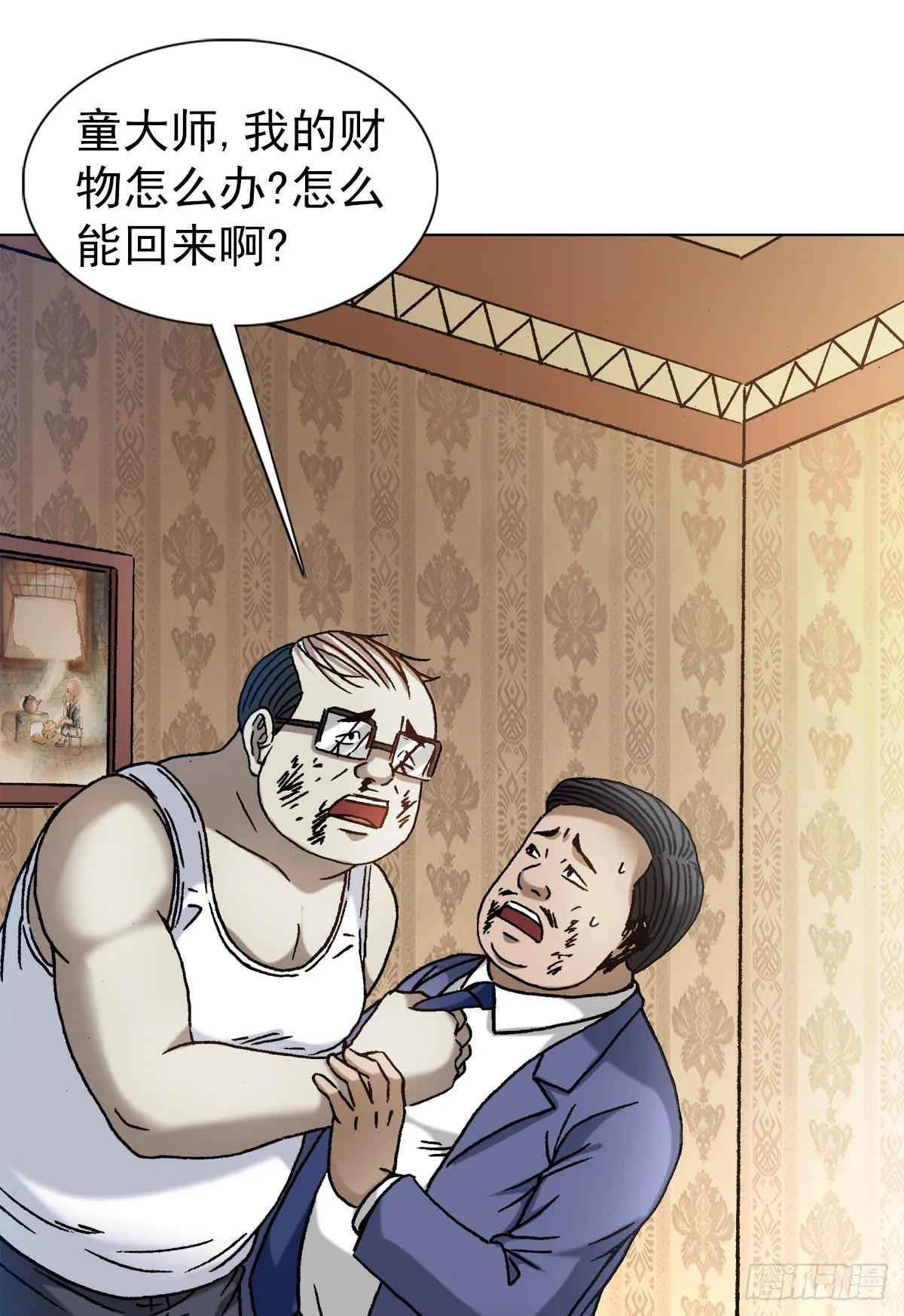 1328 穷三代 第11页