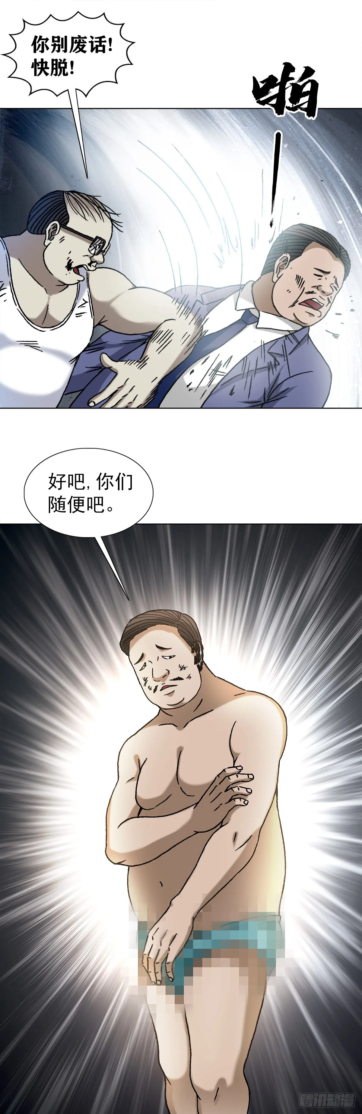 1328 穷三代 第13页