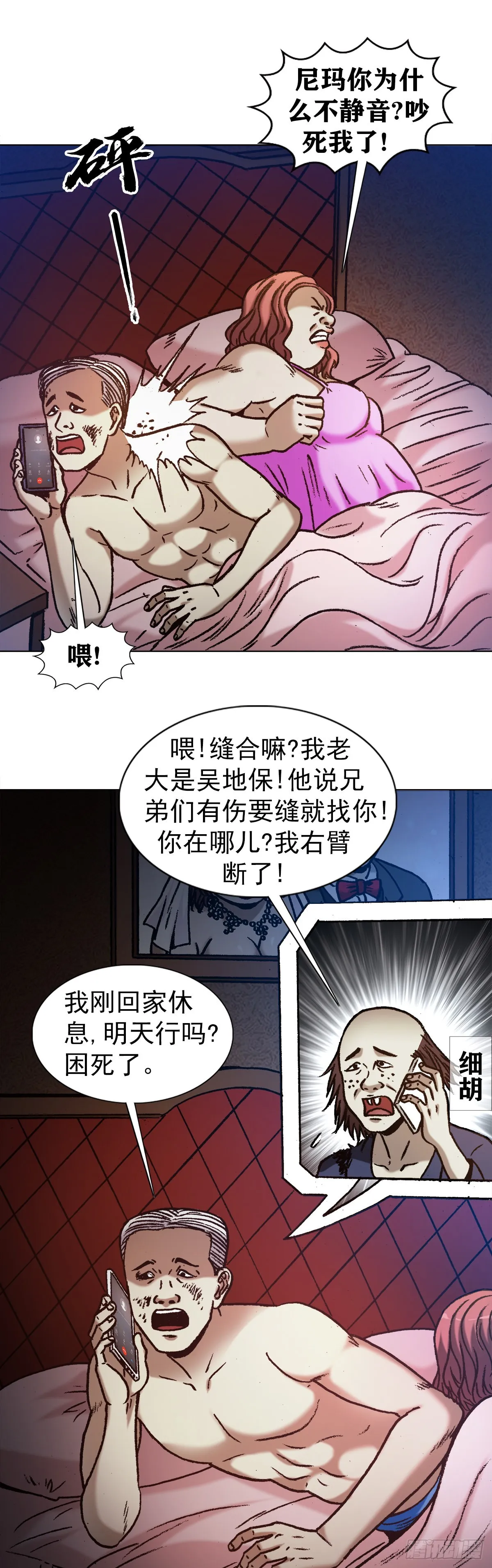 1329 勾魂术 第9页