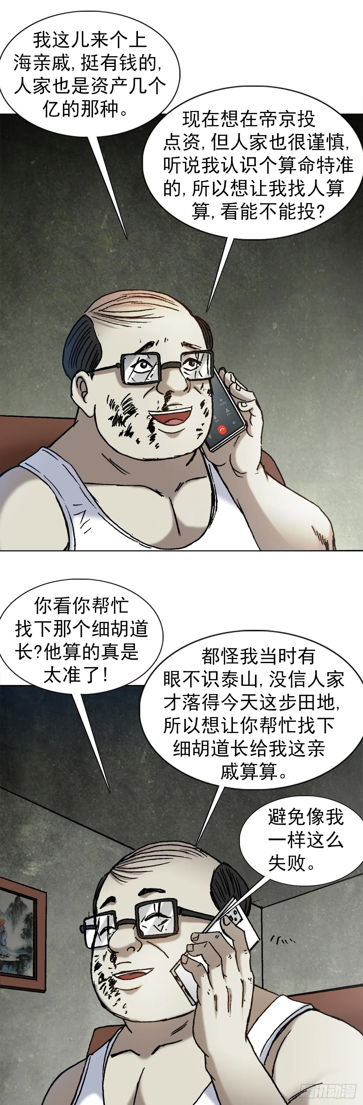 1327 算命 第4页