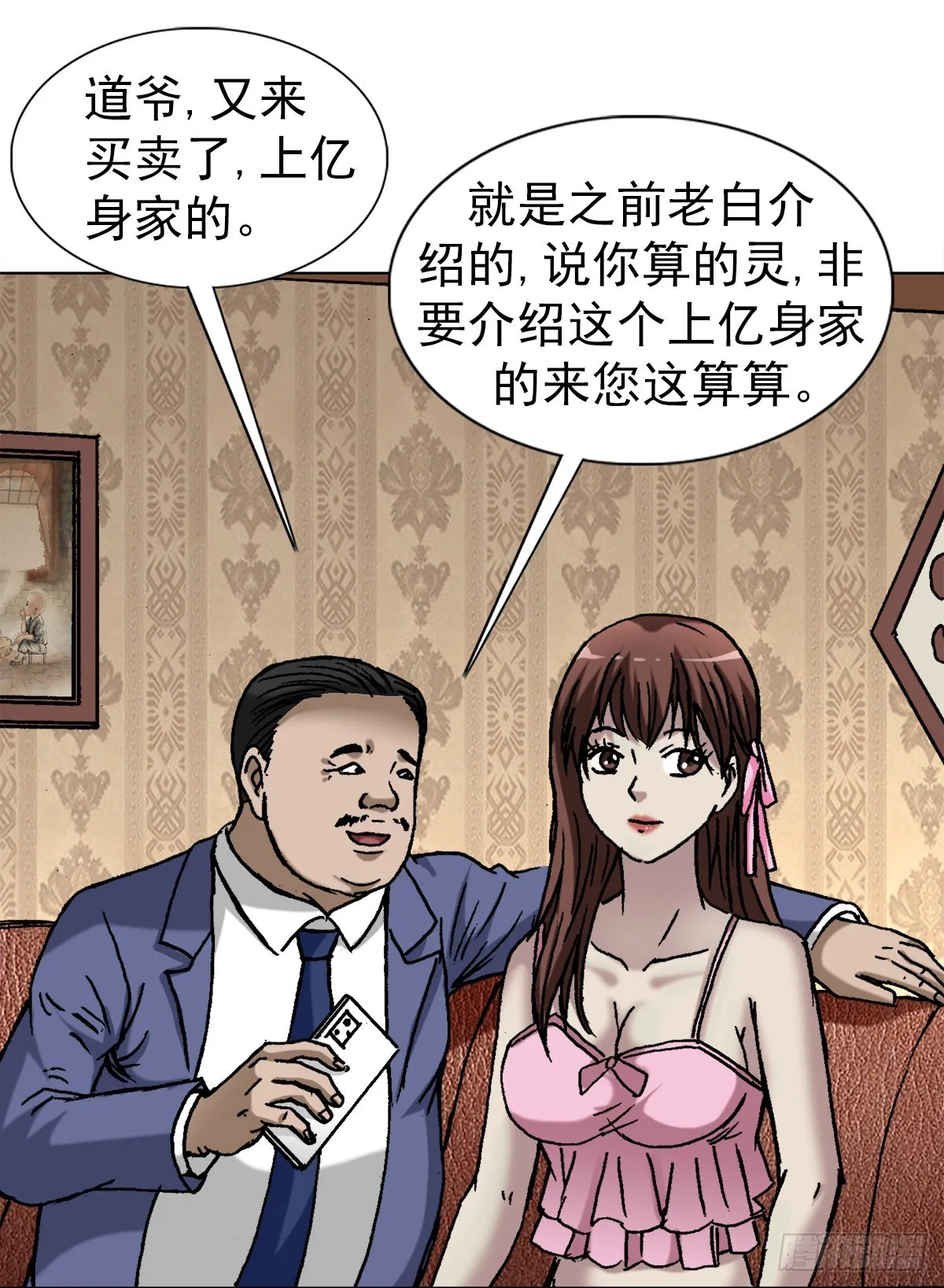 1327 算命 第6页