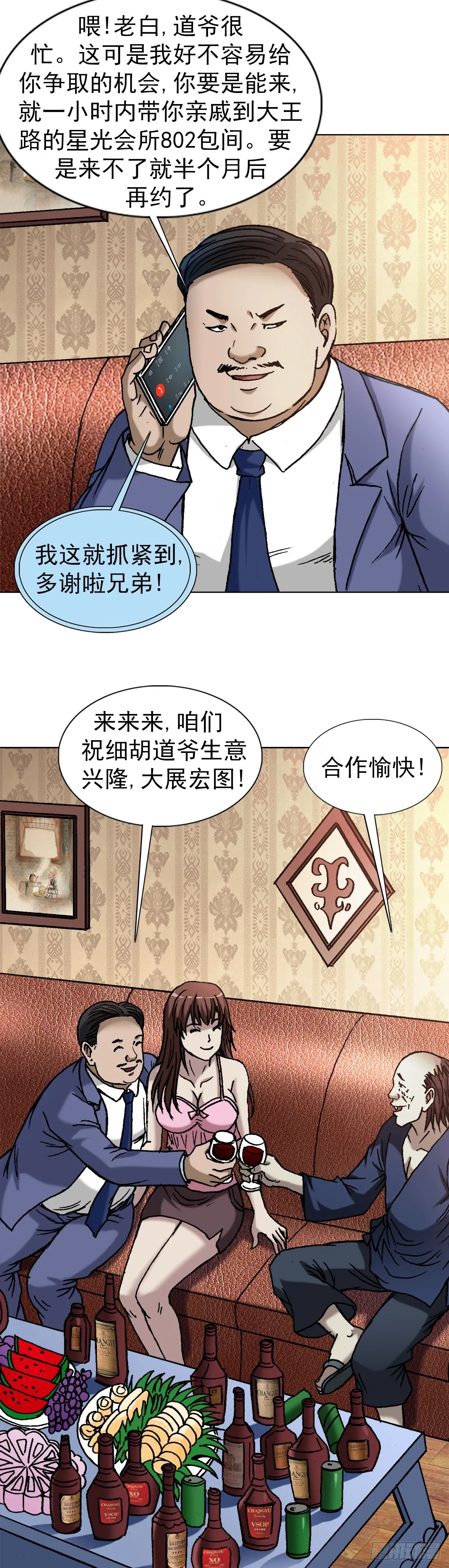 1327 算命 第8页