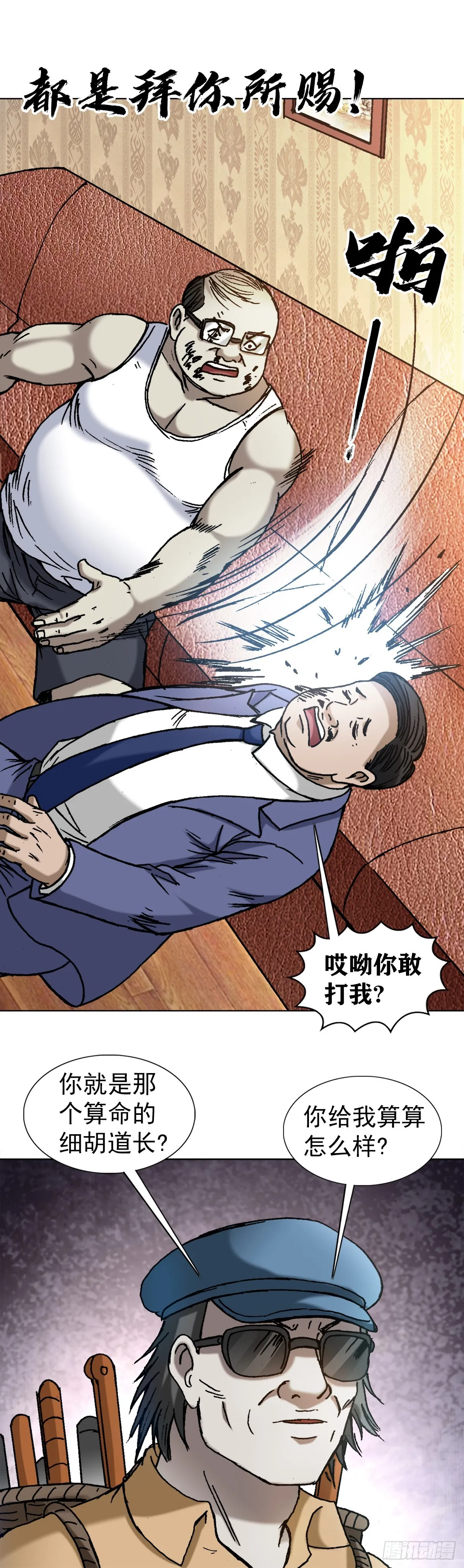 1327 算命 第14页