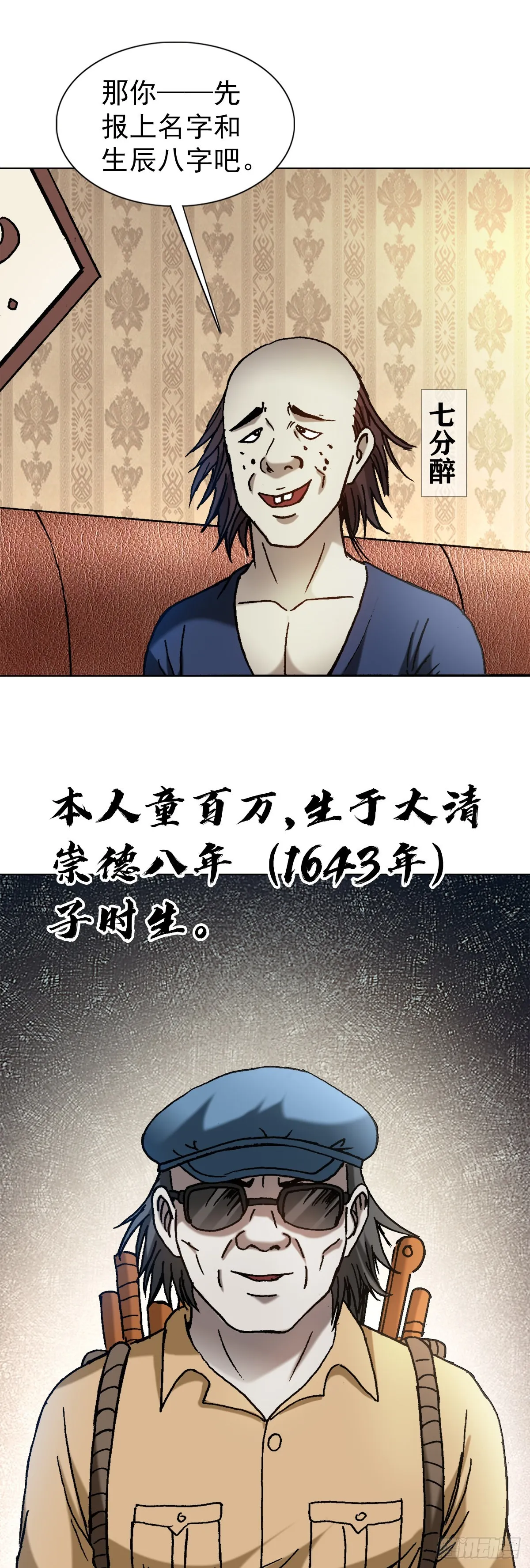 1327 算命 第15页