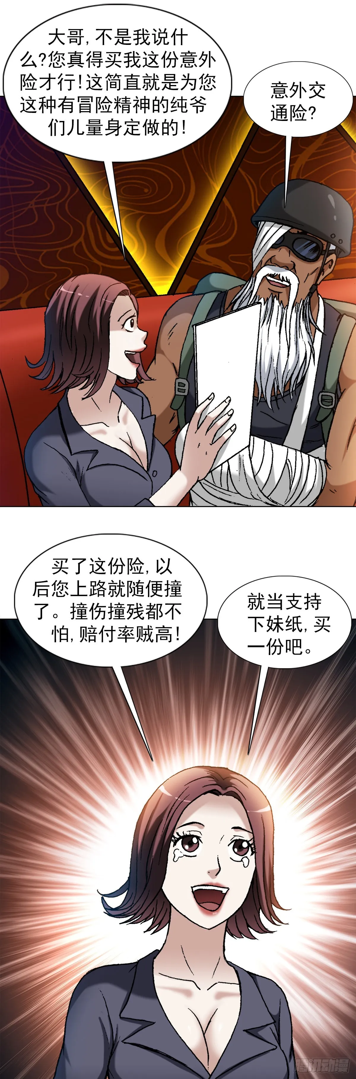 1326 张冠李戴 第7页