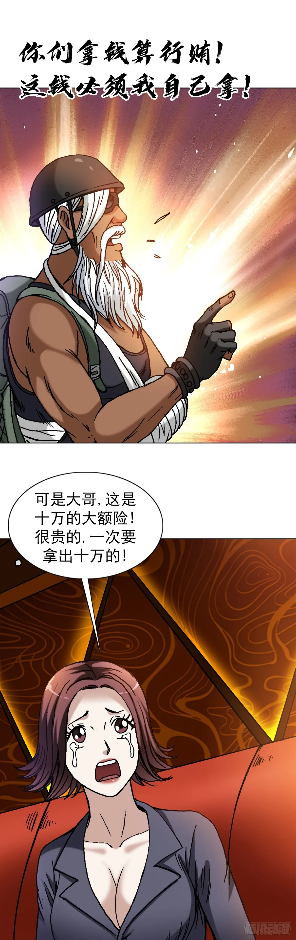 1326 张冠李戴 第11页