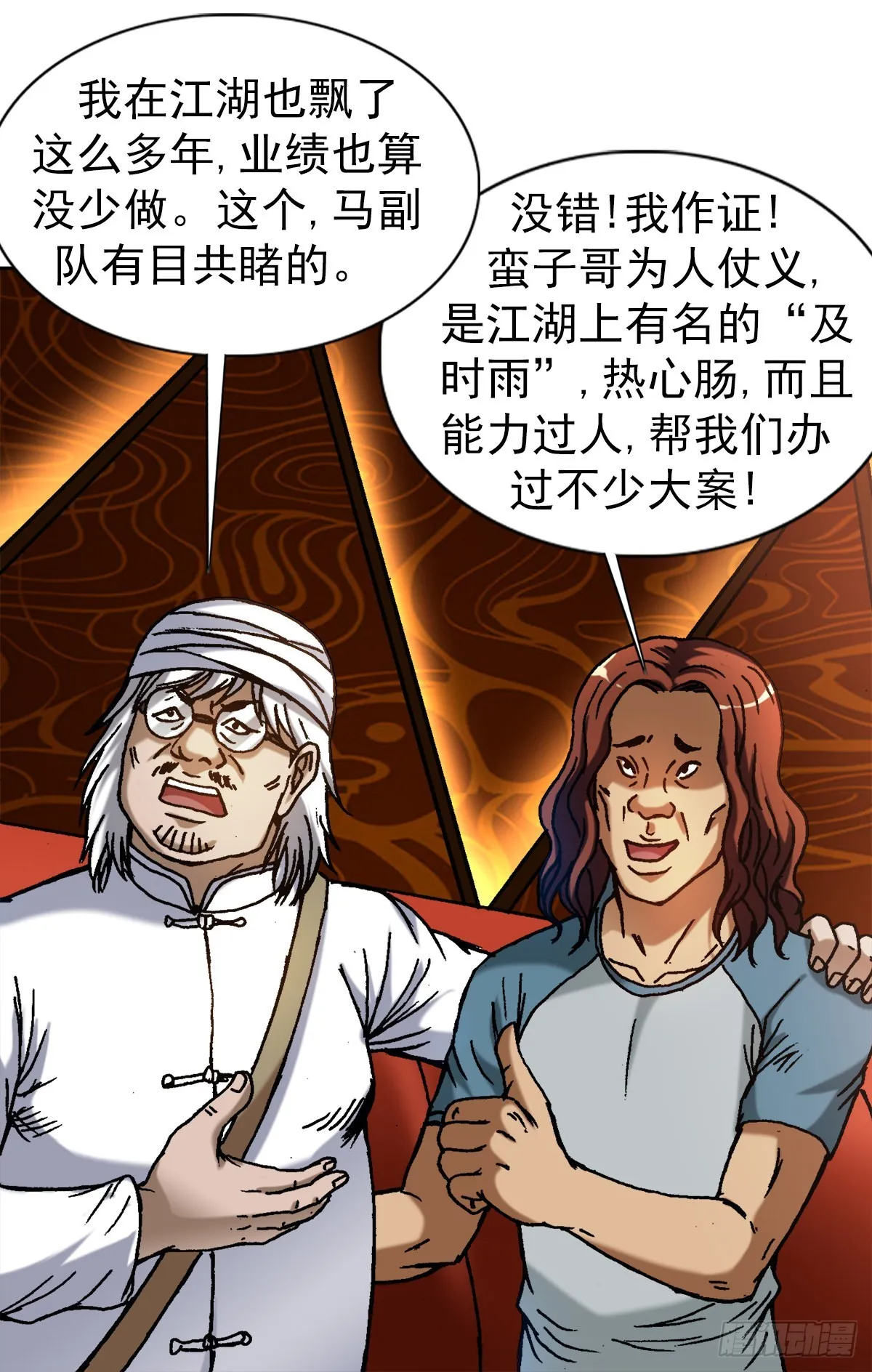 1326 张冠李戴 第16页