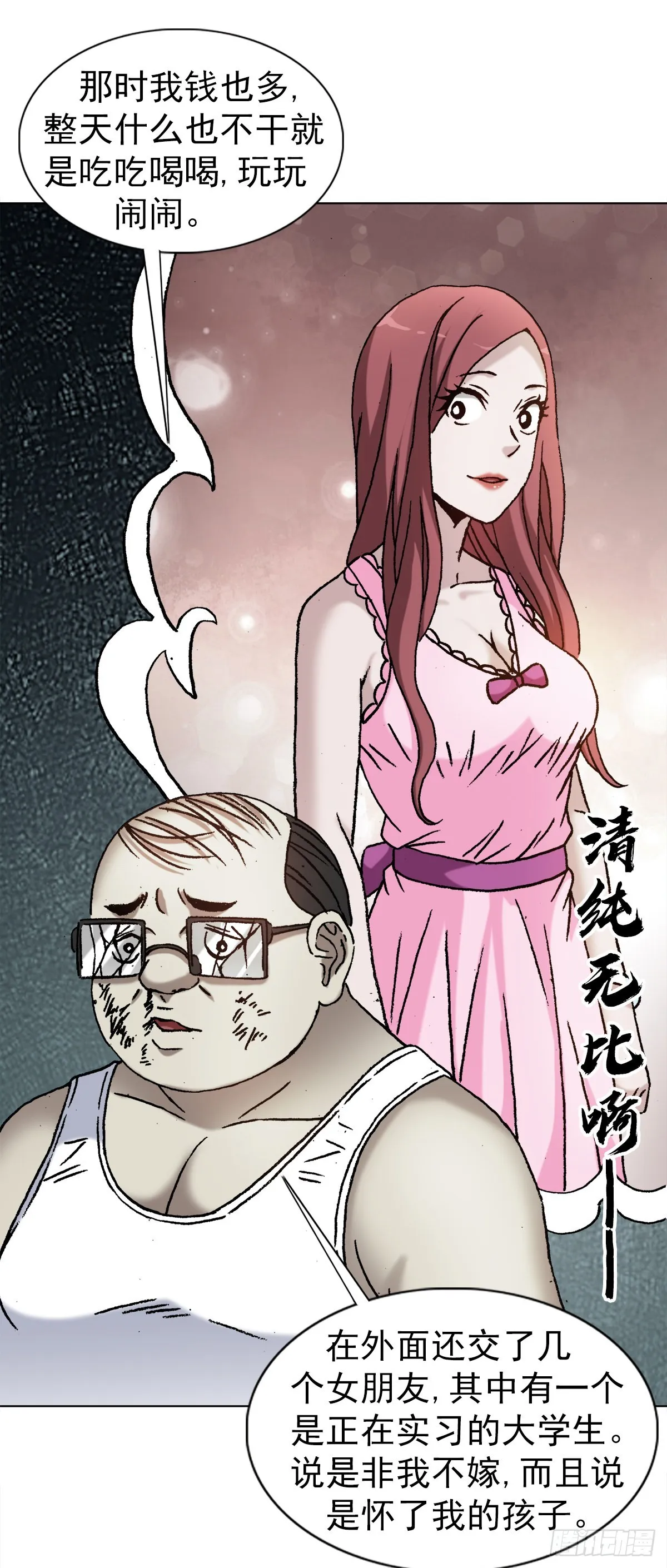 1324 细胡道人 第3页
