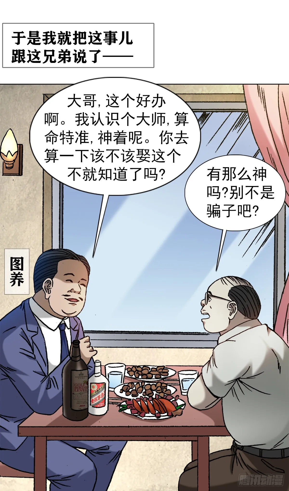 1324 细胡道人 第5页