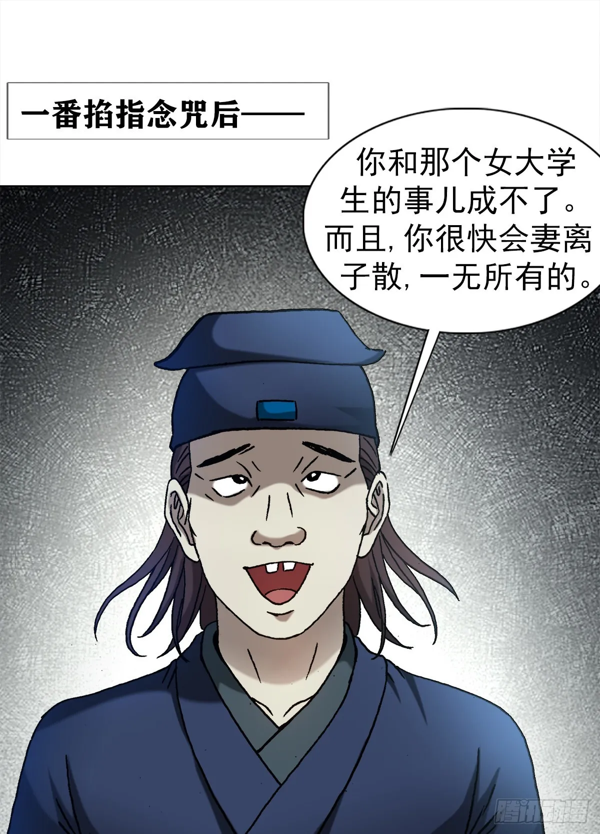 1324 细胡道人 第7页