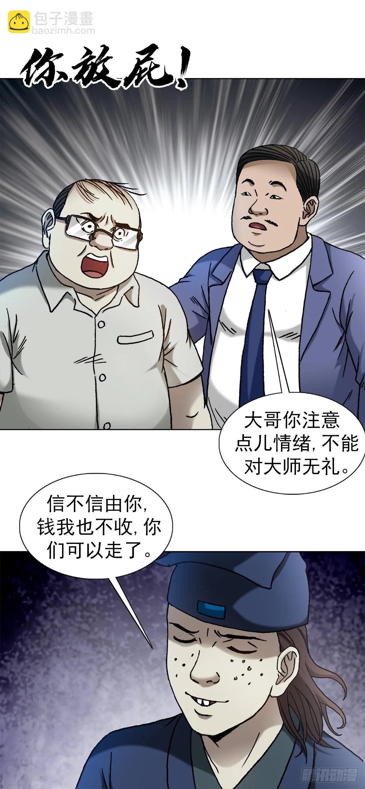 1324 细胡道人 第8页