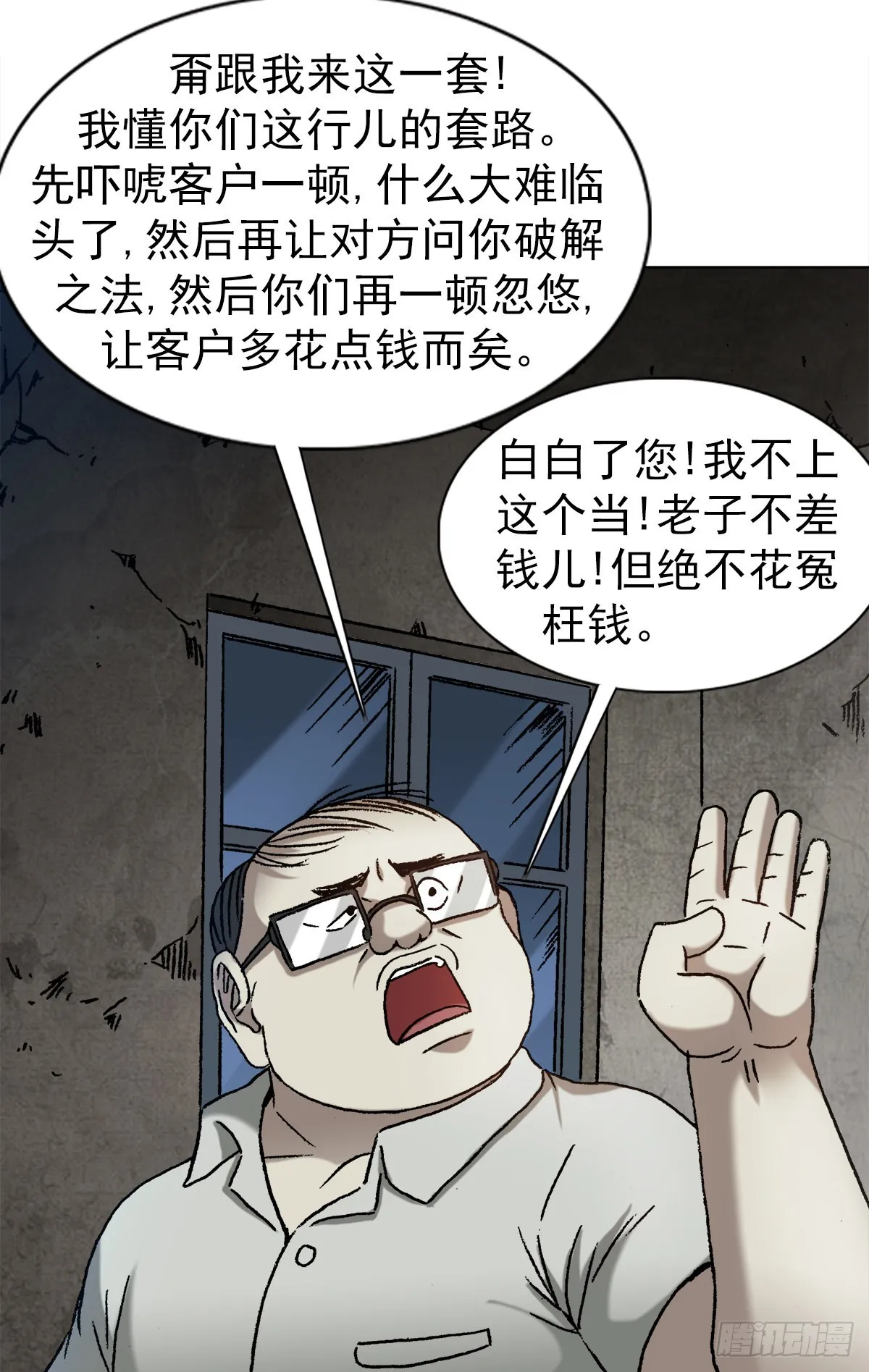 1324 细胡道人 第9页
