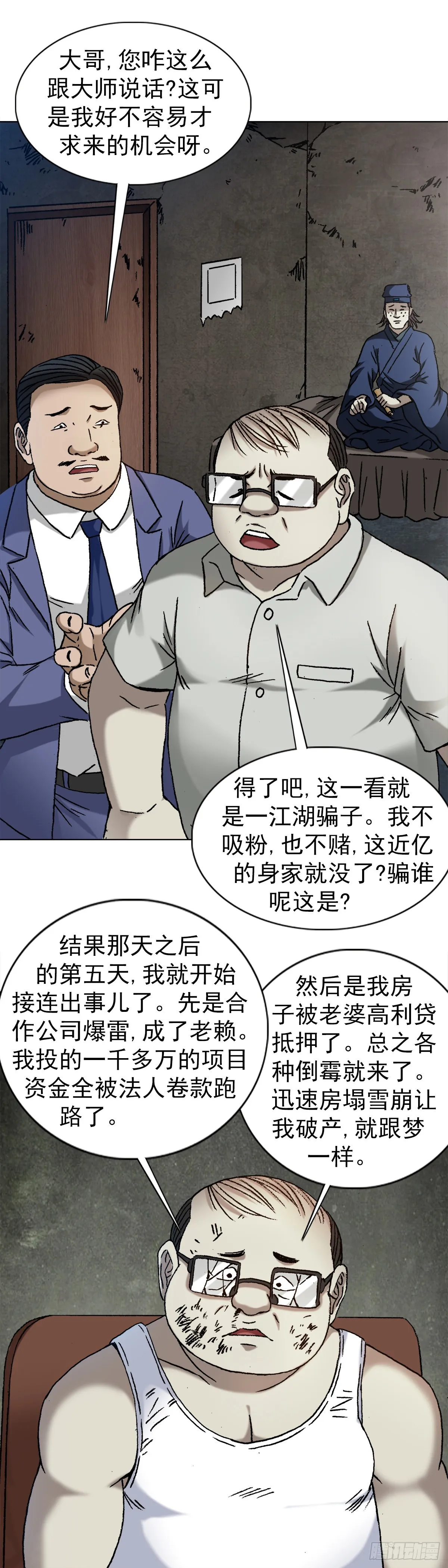 1324 细胡道人 第10页
