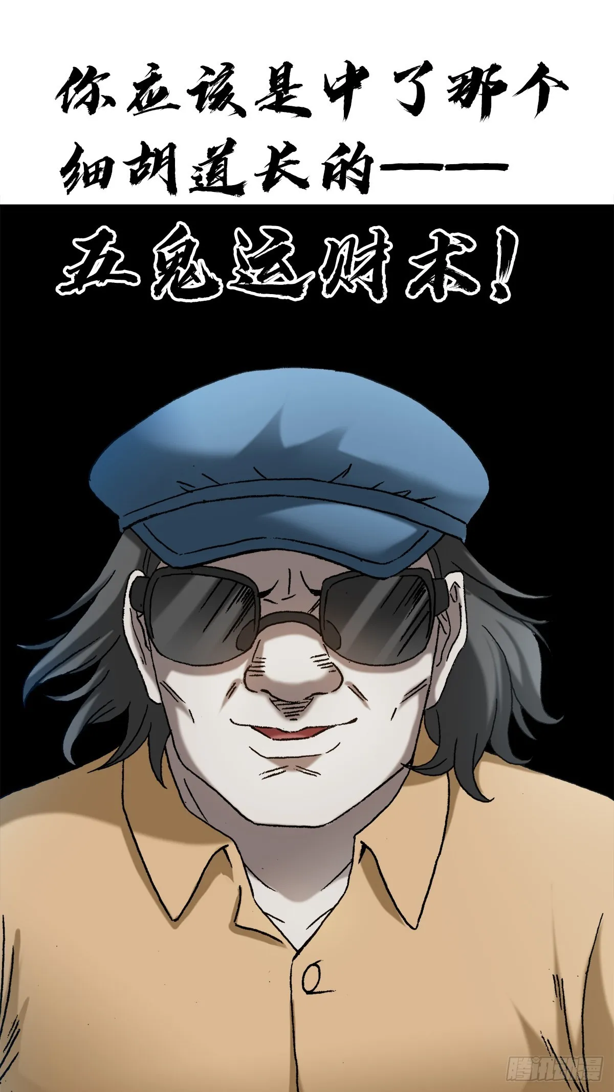 1324 细胡道人 第11页