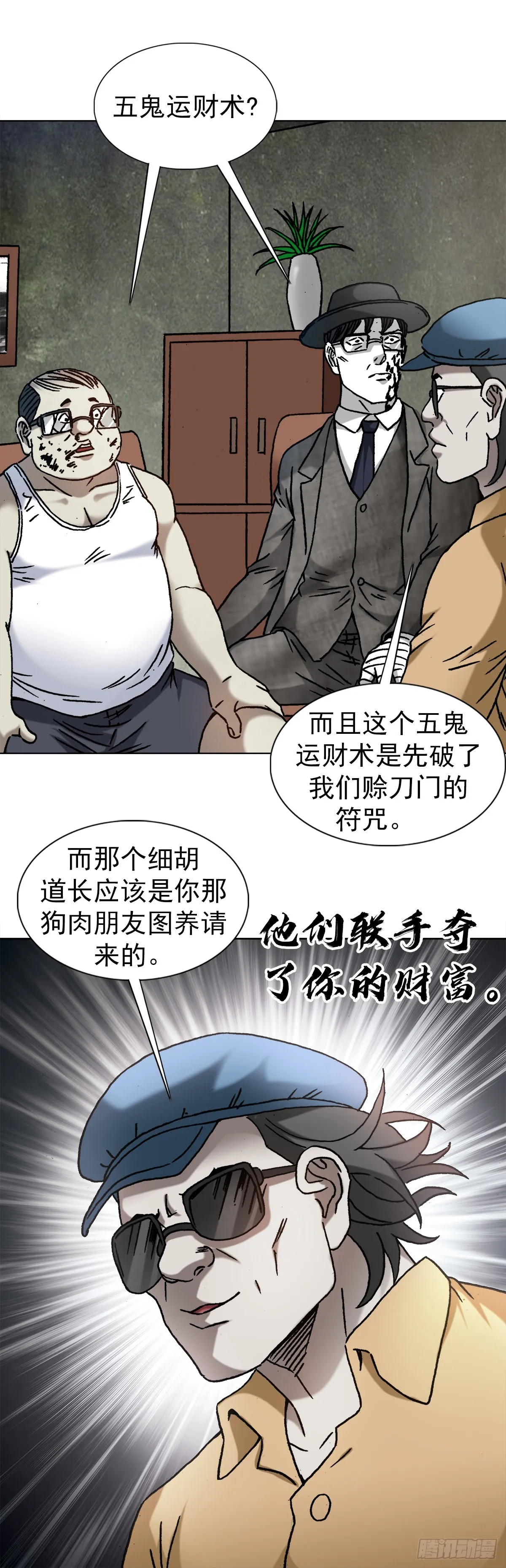 1324 细胡道人 第12页